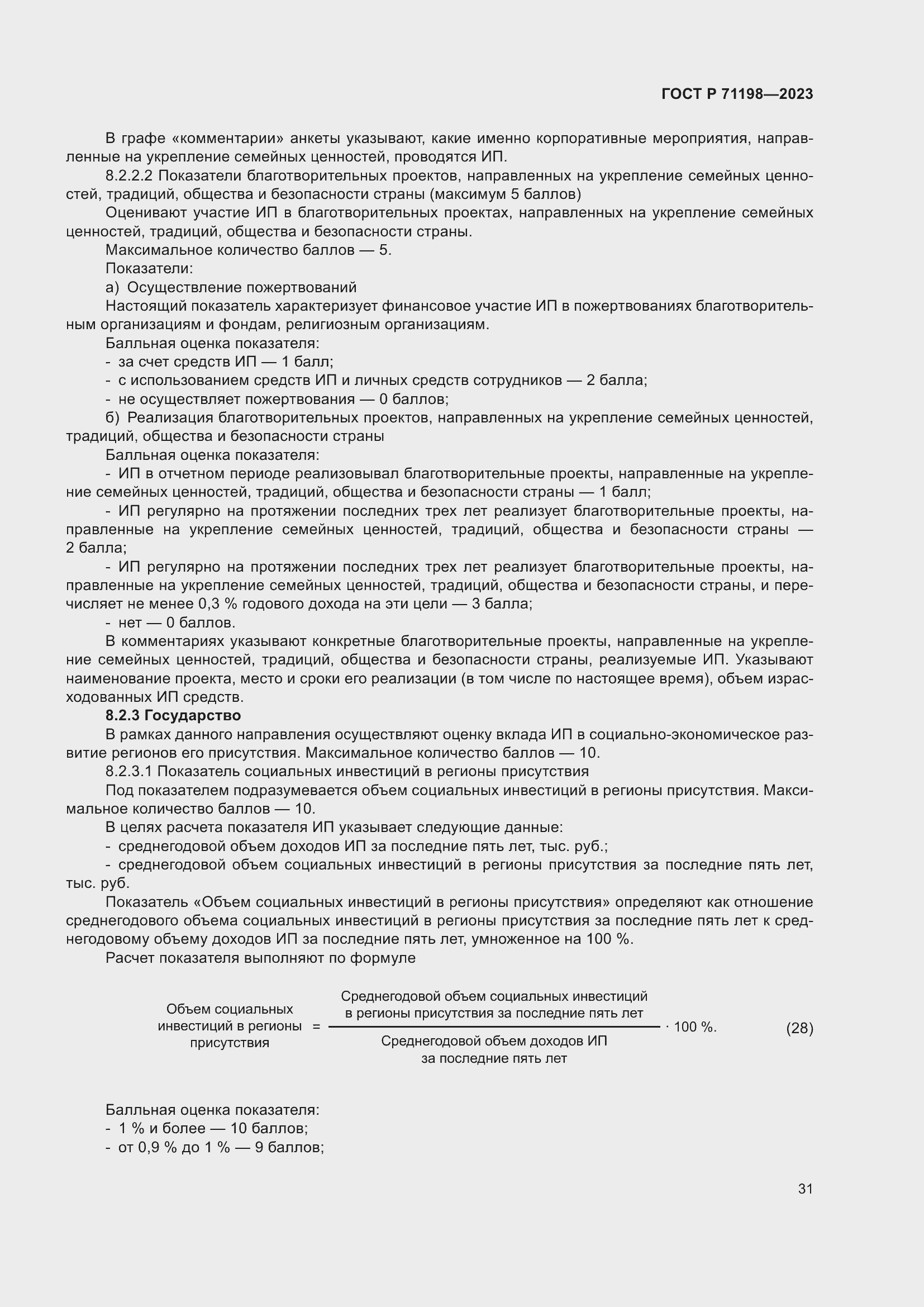 Страница 36 ГОСТ Р 71198-2023