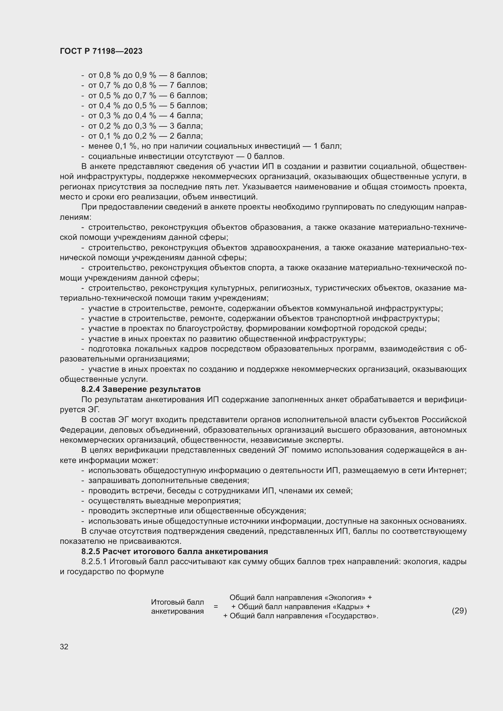 Страница 37 ГОСТ Р 71198-2023