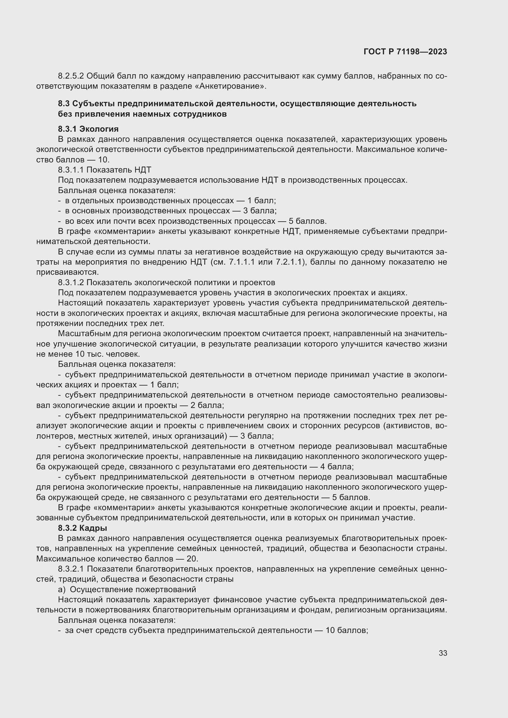 Страница 38 ГОСТ Р 71198-2023