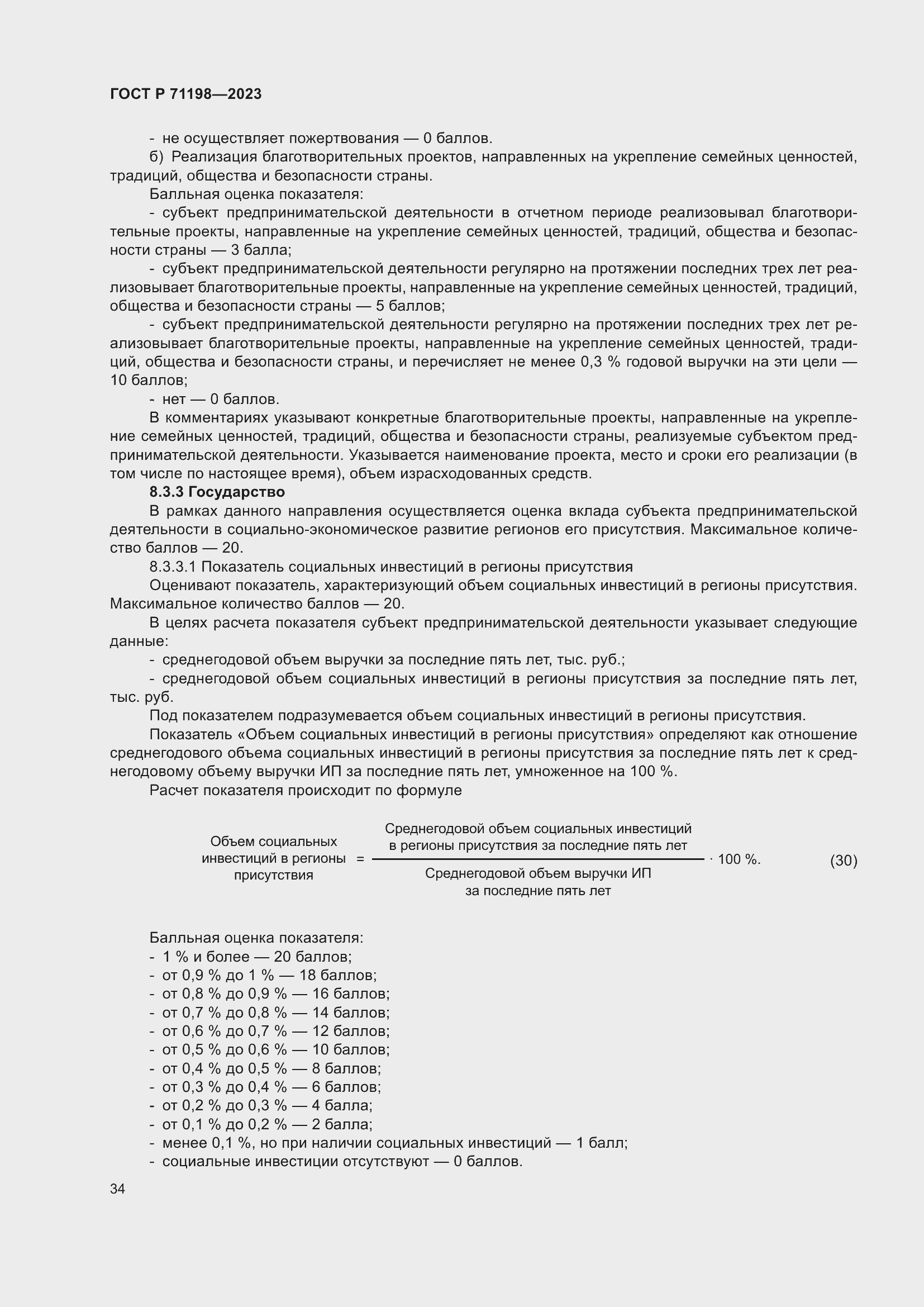 Страница 39 ГОСТ Р 71198-2023