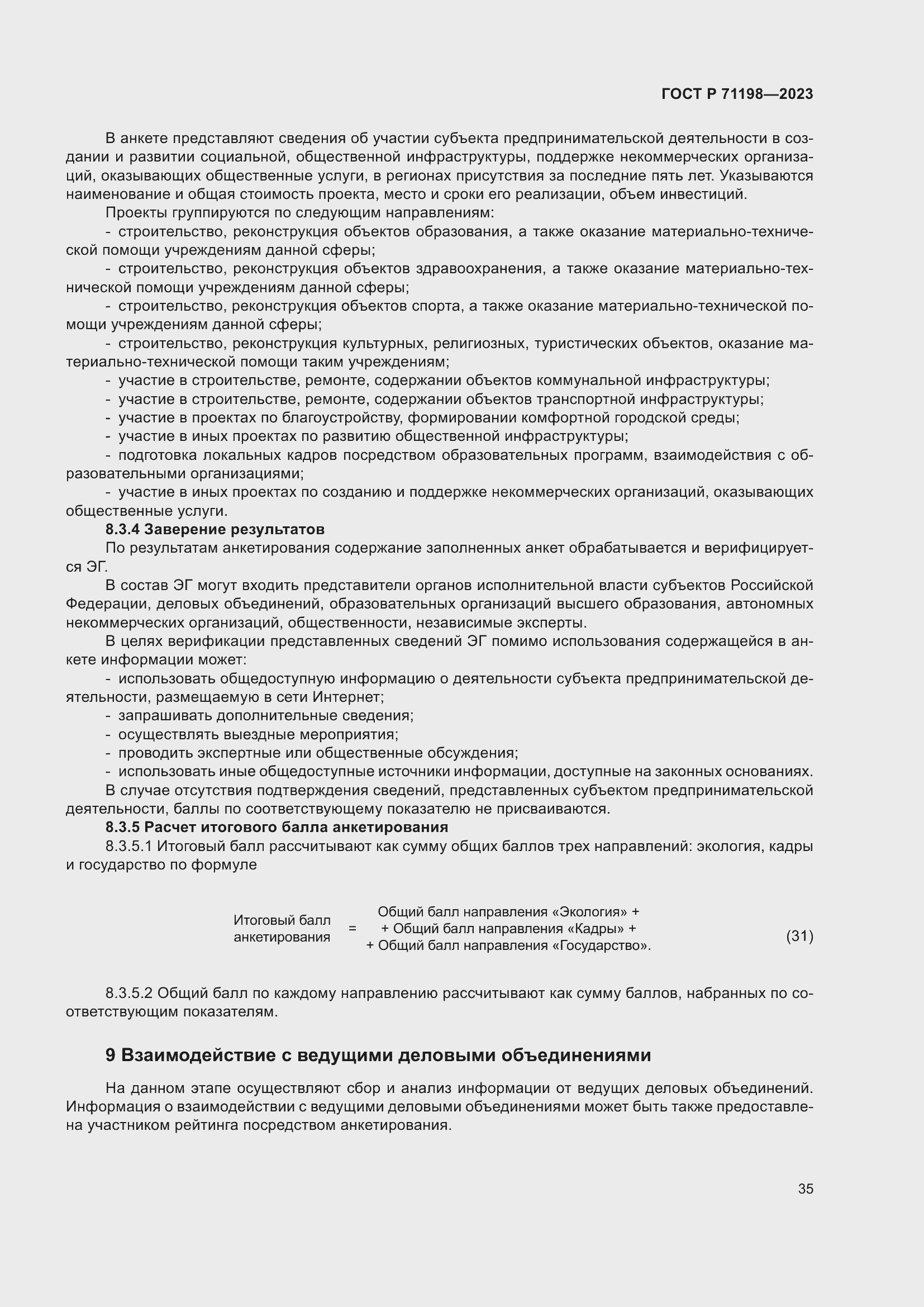 Страница 40 ГОСТ Р 71198-2023