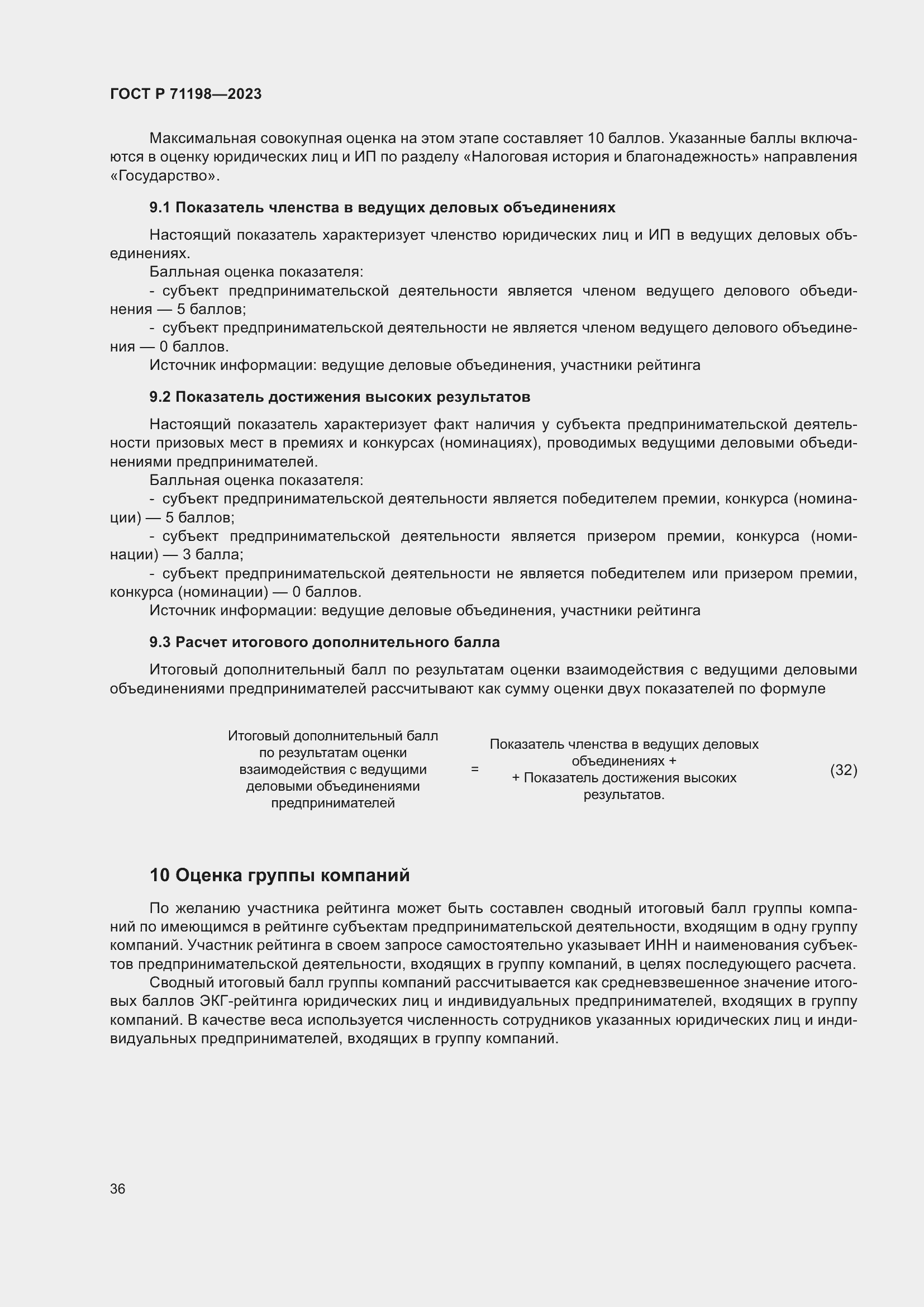 Страница 41 ГОСТ Р 71198-2023