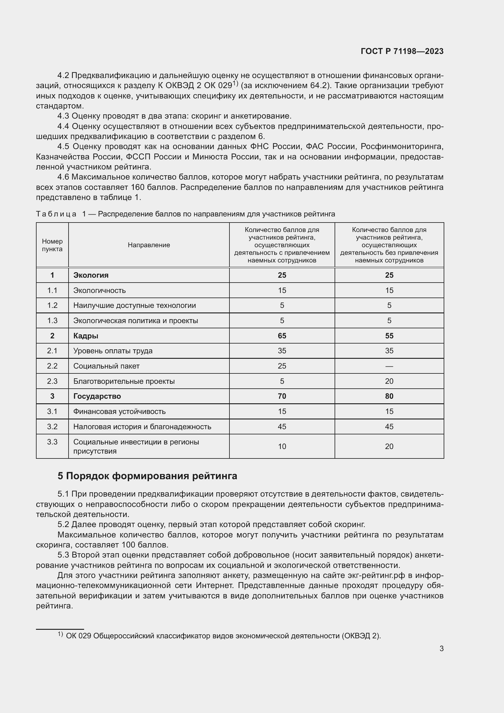 Страница 8 ГОСТ Р 71198-2023