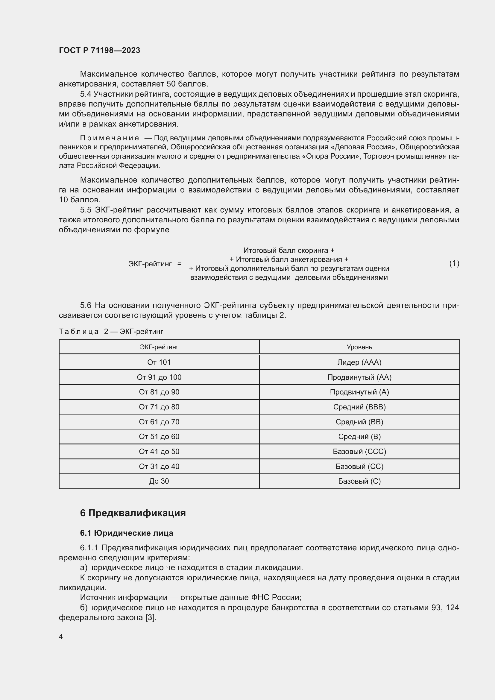 Страница 9 ГОСТ Р 71198-2023