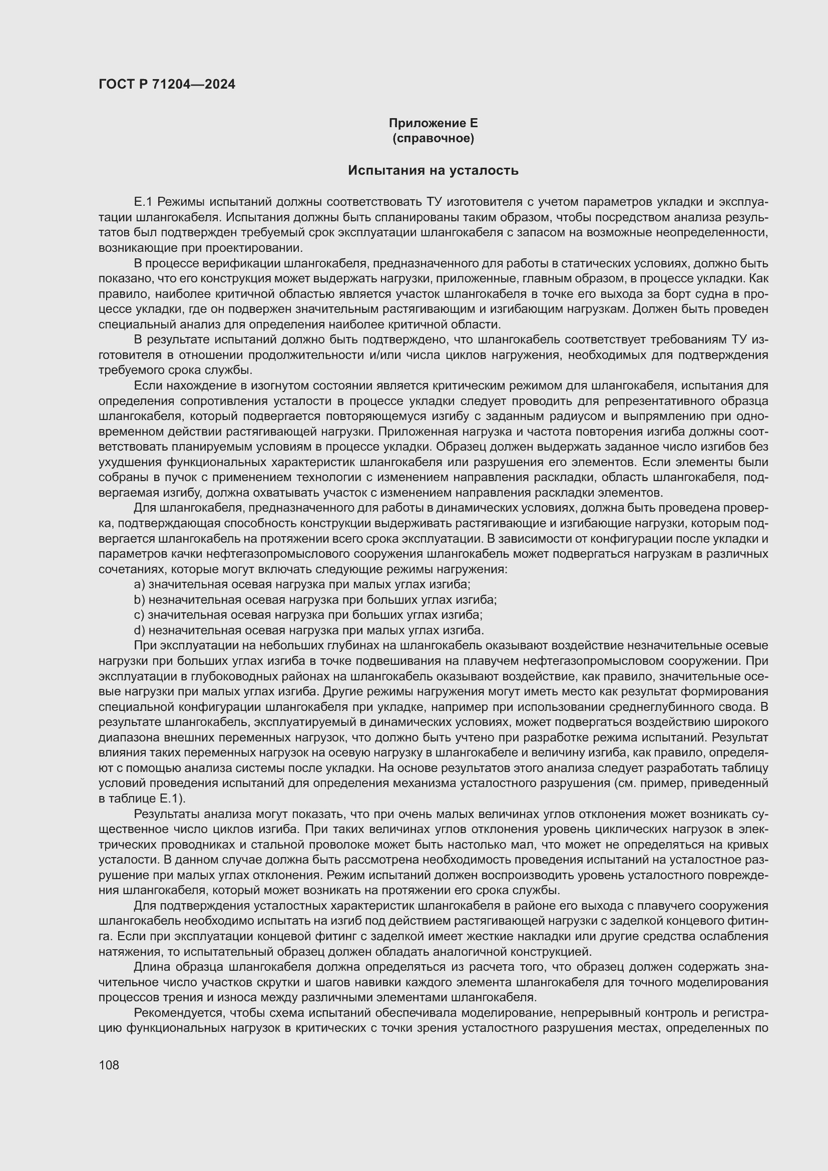 Страница 112 ГОСТ Р 71204-2024