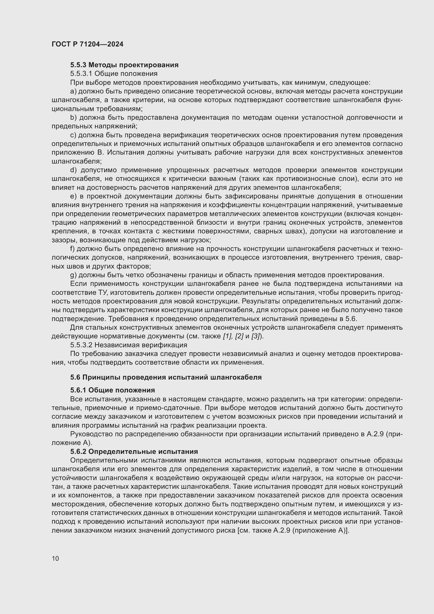 Страница 14 ГОСТ Р 71204-2024