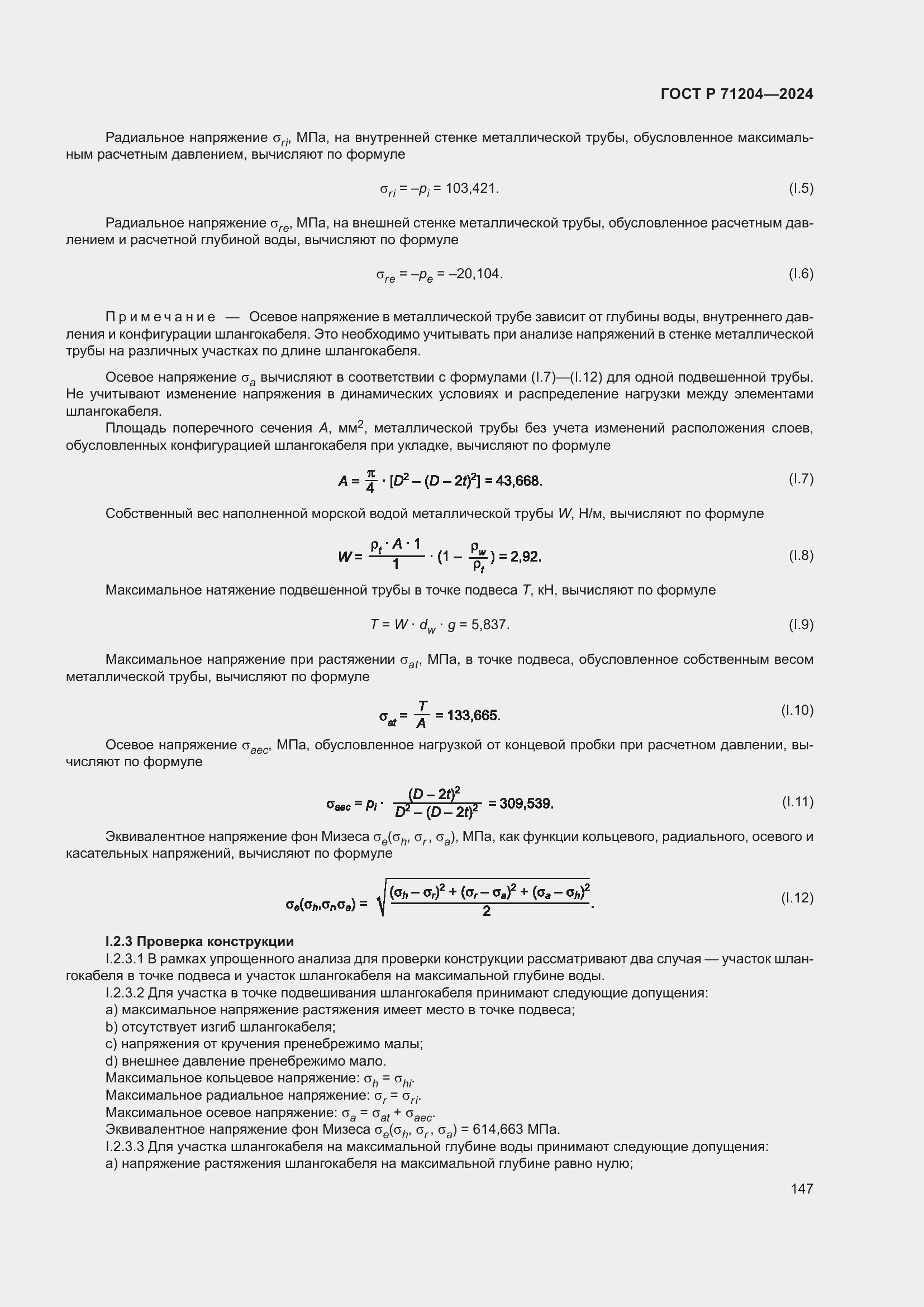 Страница 151 ГОСТ Р 71204-2024