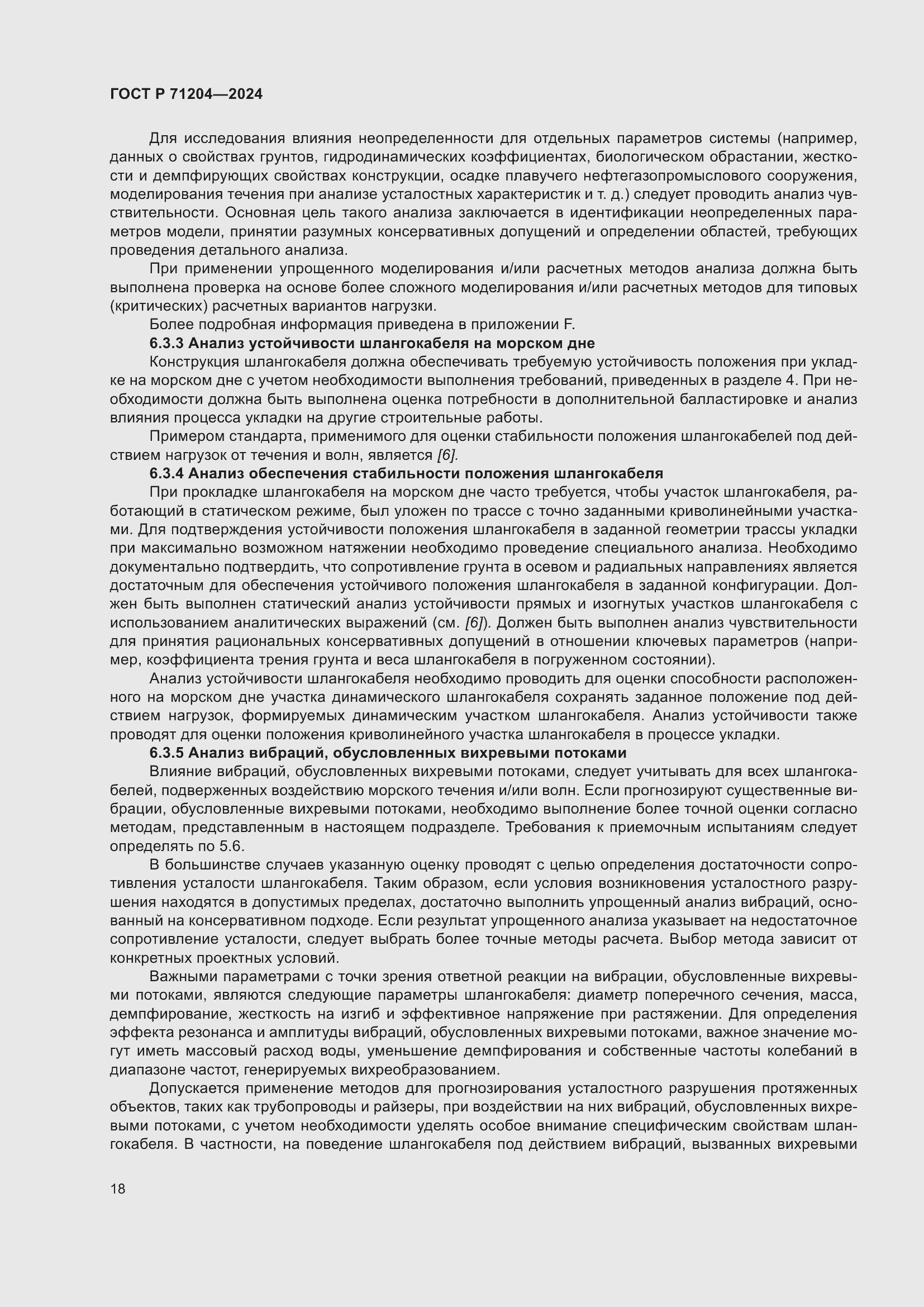 Страница 22 ГОСТ Р 71204-2024