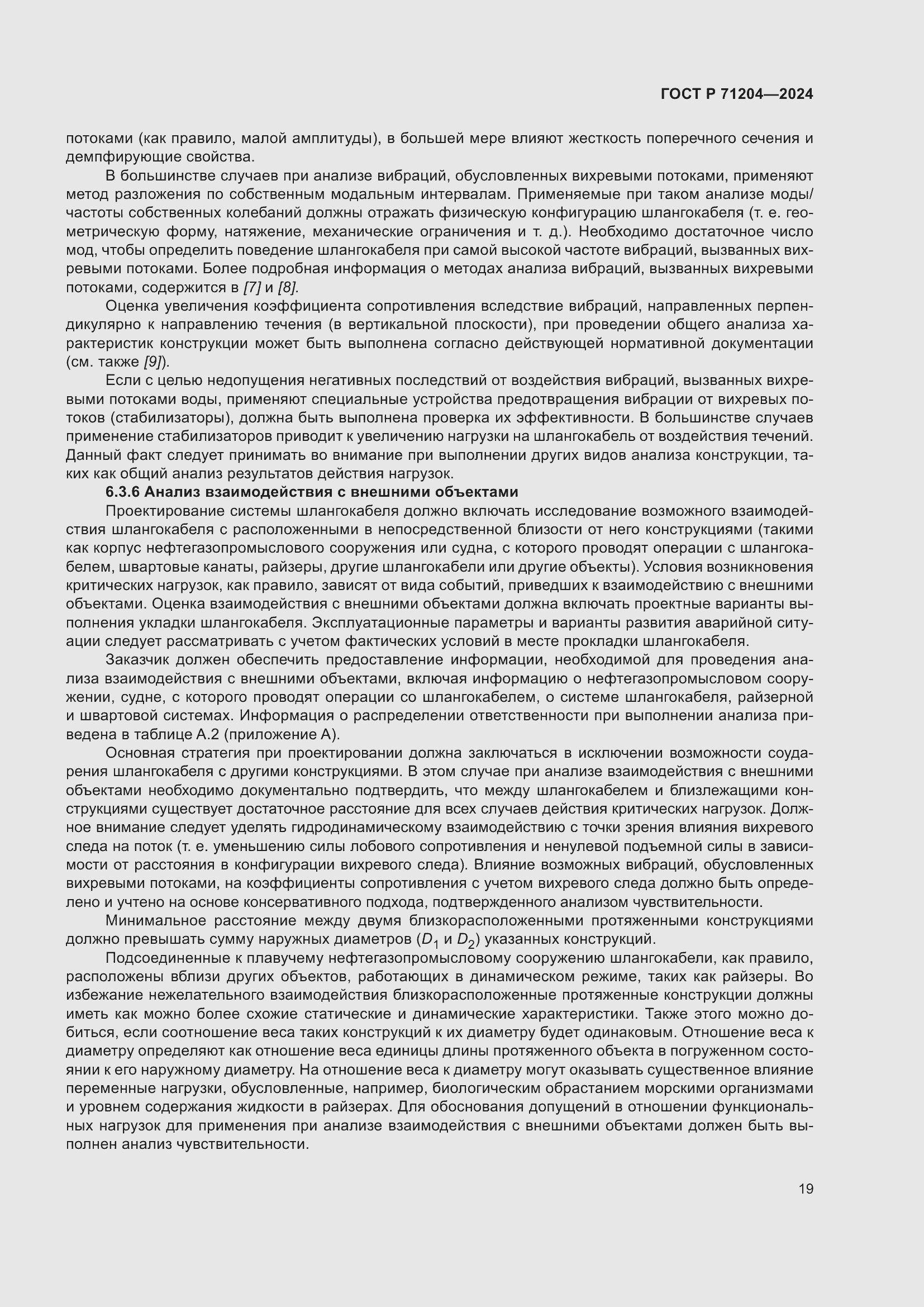 Страница 23 ГОСТ Р 71204-2024