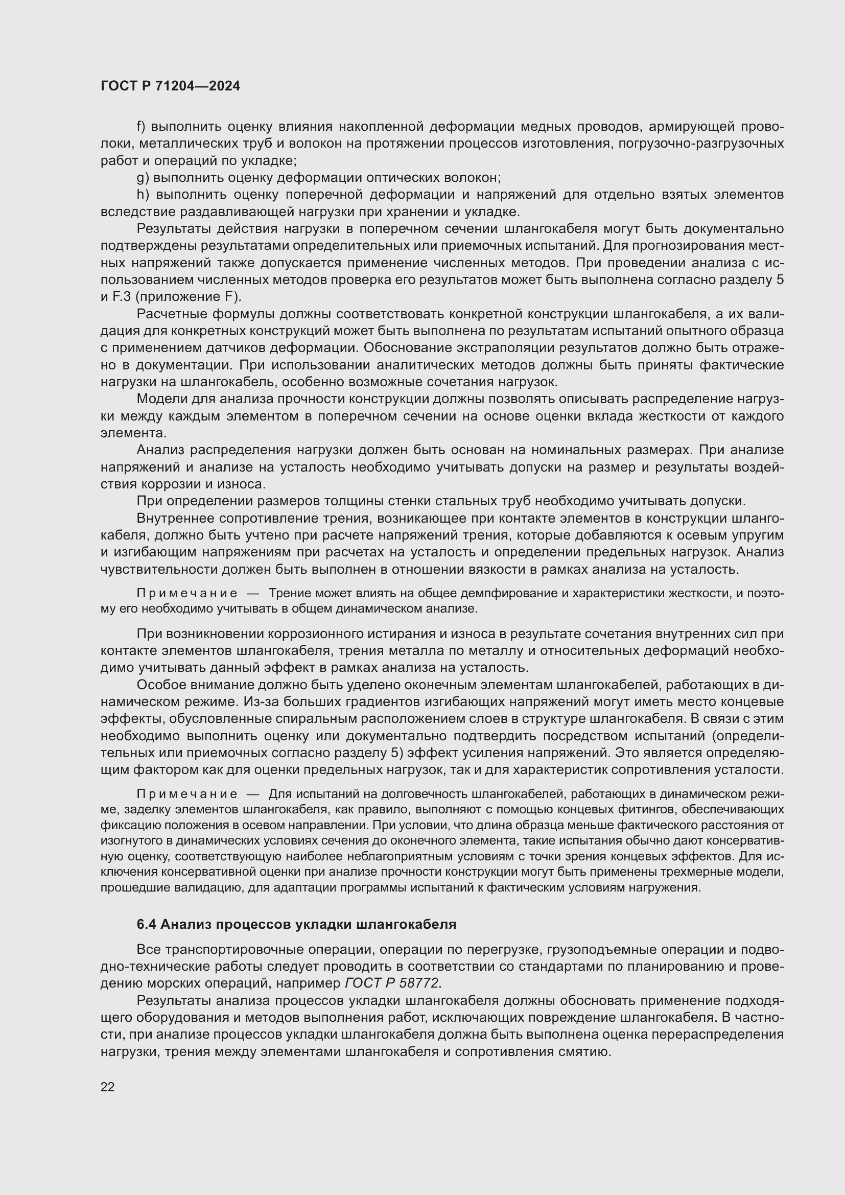 Страница 26 ГОСТ Р 71204-2024