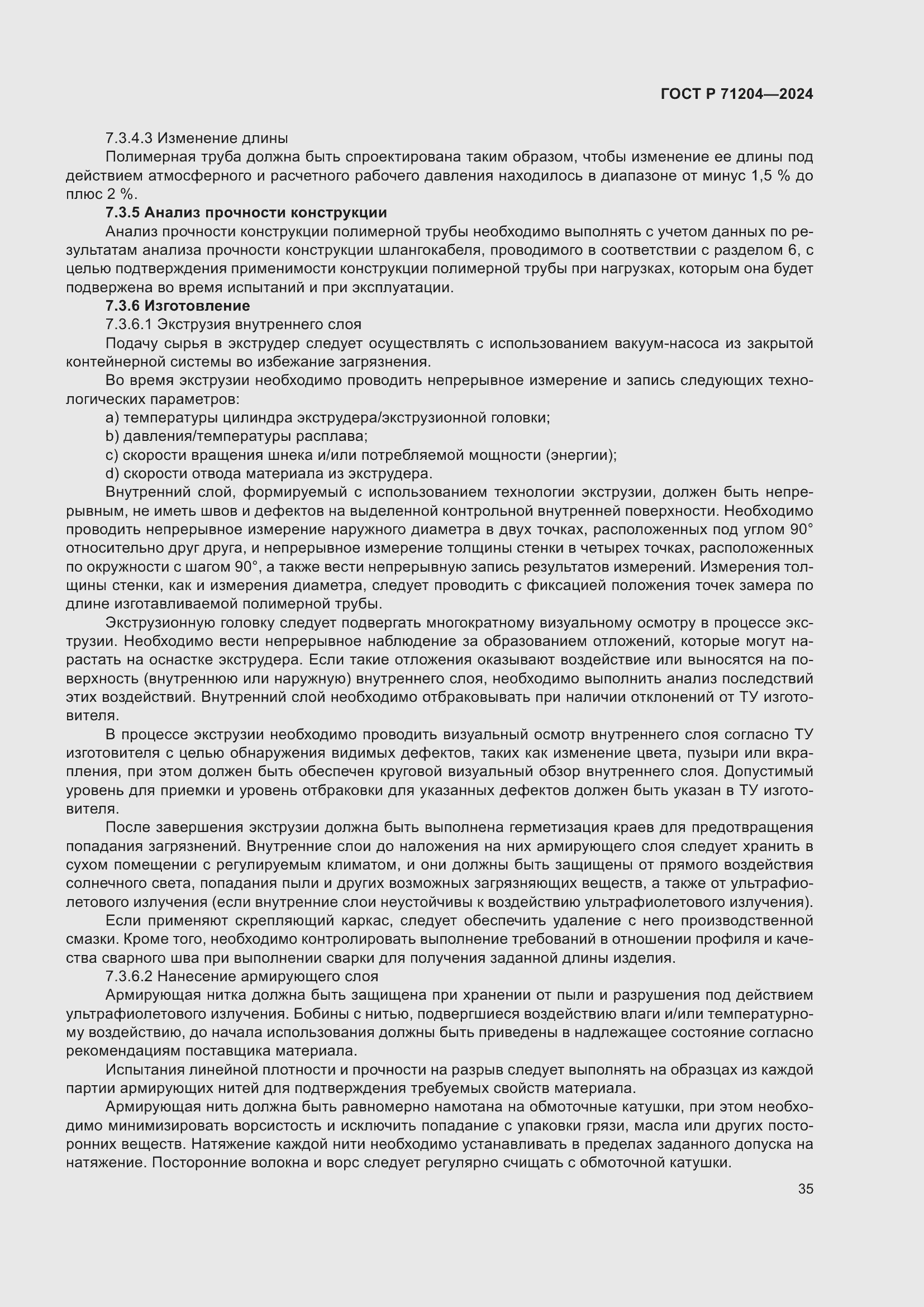 Страница 39 ГОСТ Р 71204-2024