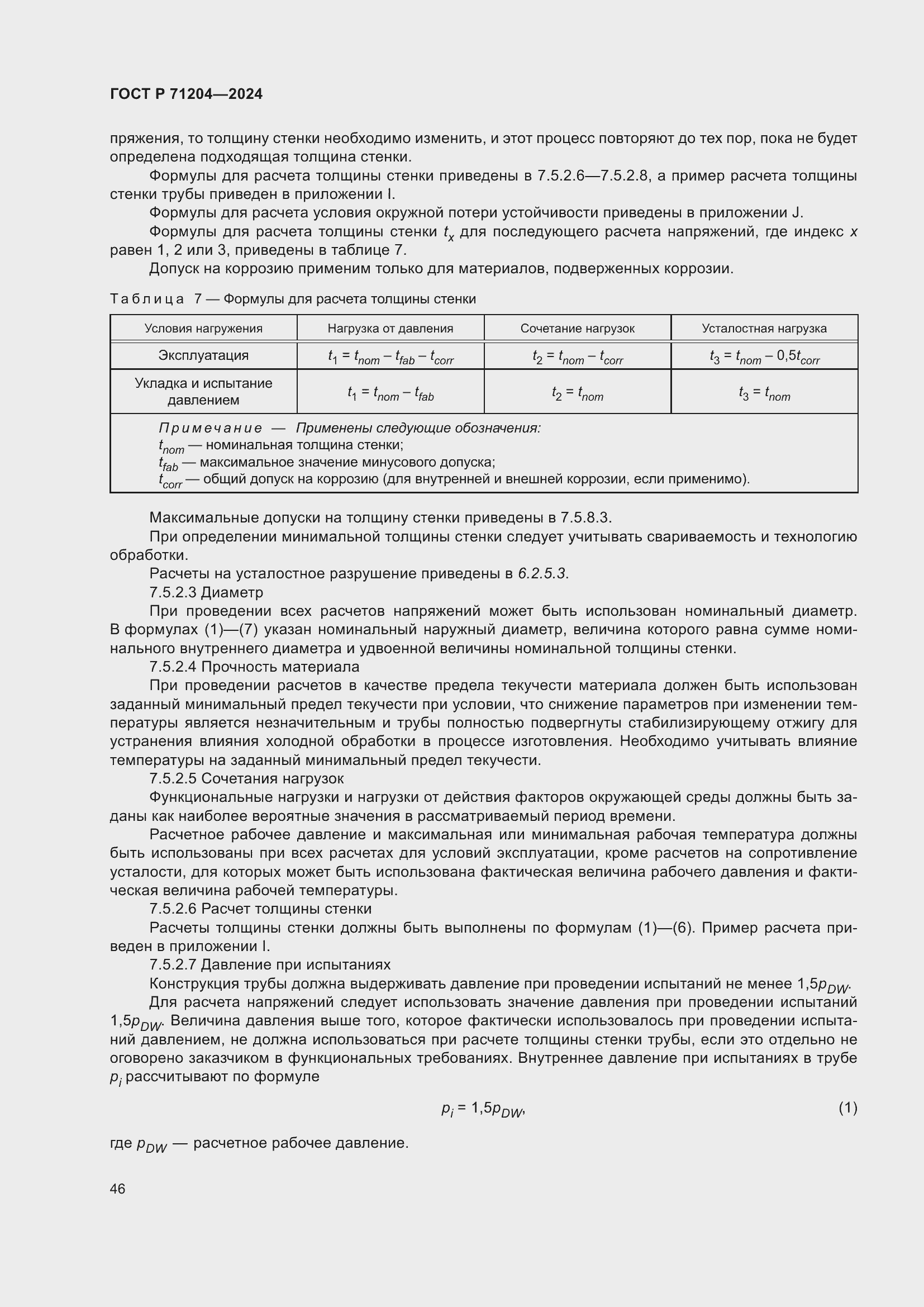 Страница 50 ГОСТ Р 71204-2024