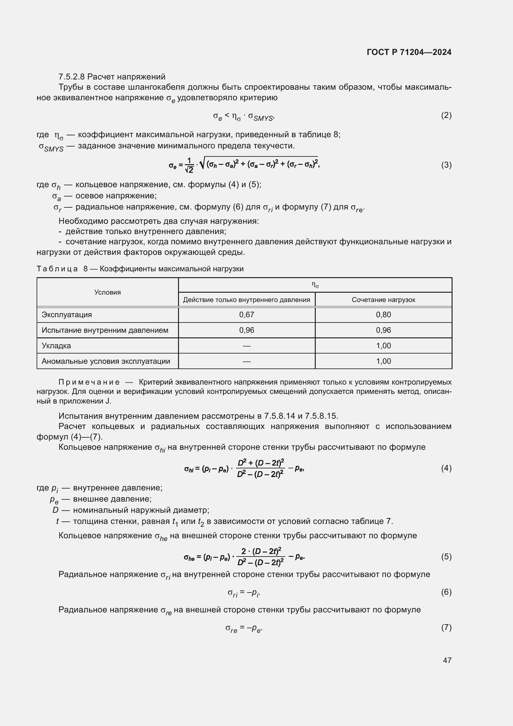 Страница 51 ГОСТ Р 71204-2024