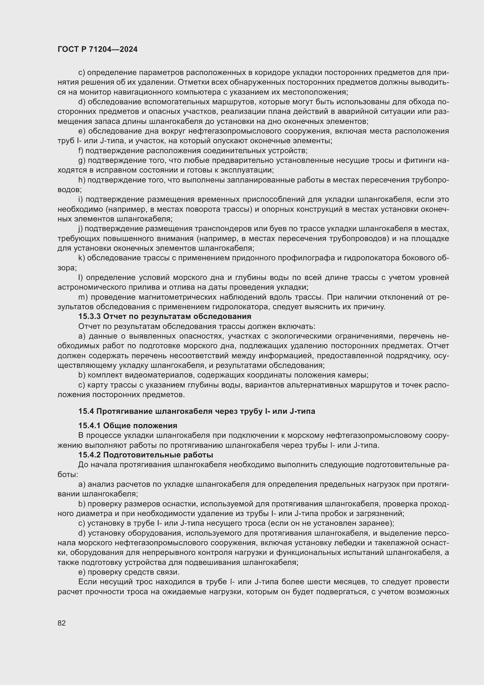 Страница 86 ГОСТ Р 71204-2024