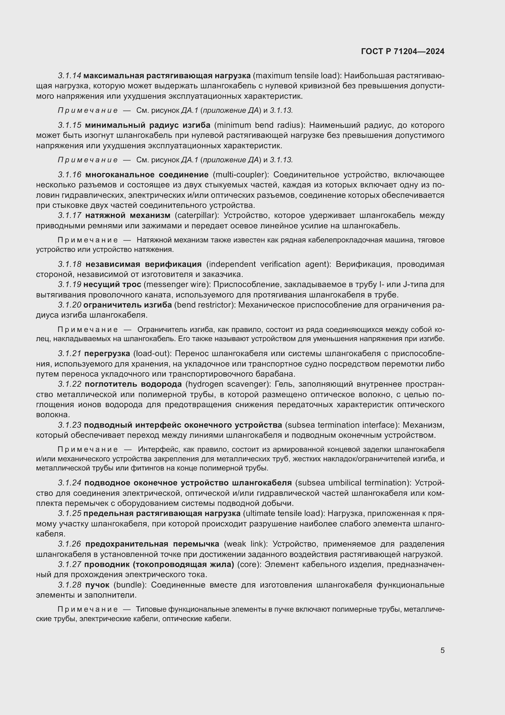 Страница 9 ГОСТ Р 71204-2024