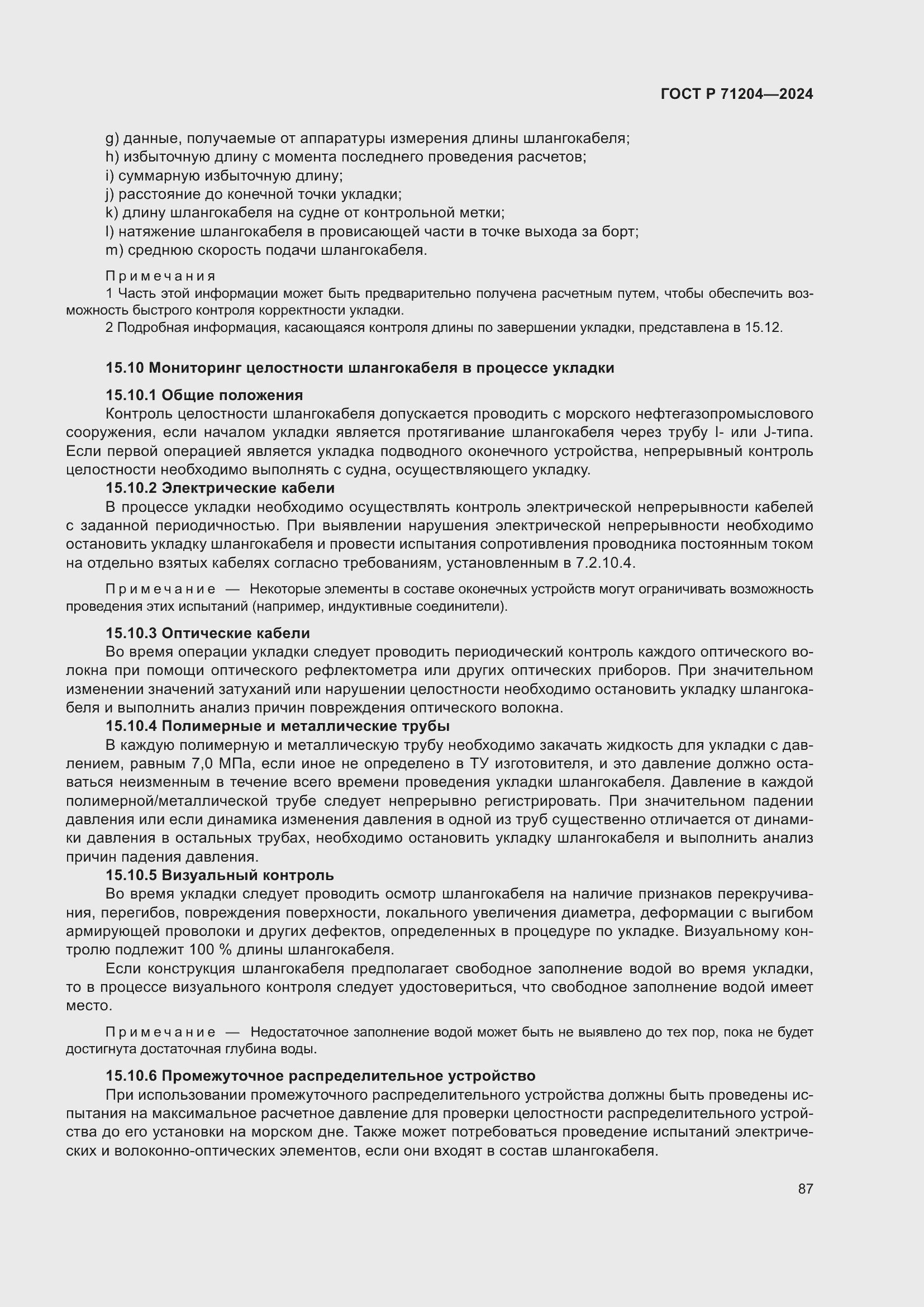 Страница 91 ГОСТ Р 71204-2024