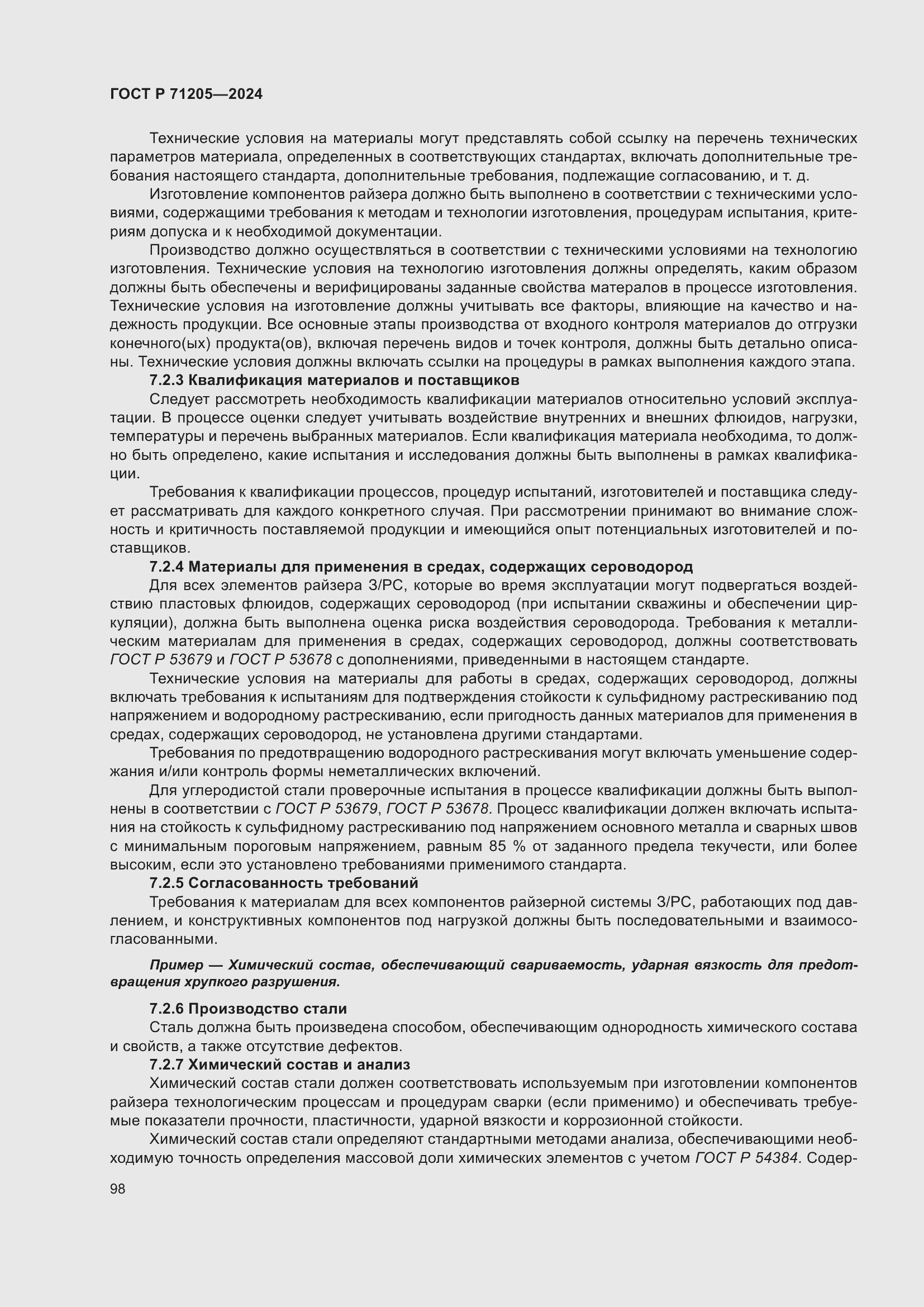 Страница 102 ГОСТ Р 71205-2024