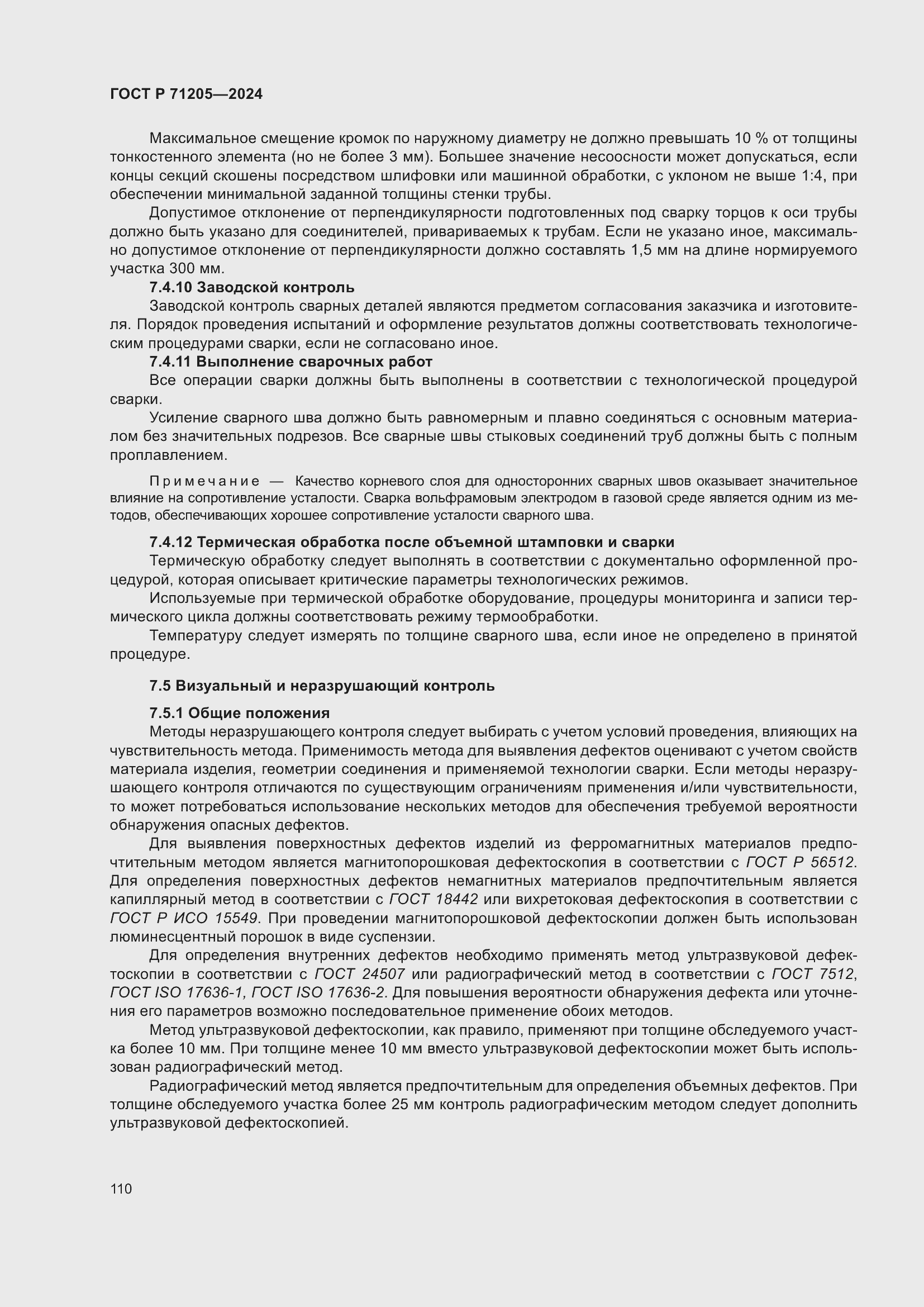 Страница 114 ГОСТ Р 71205-2024