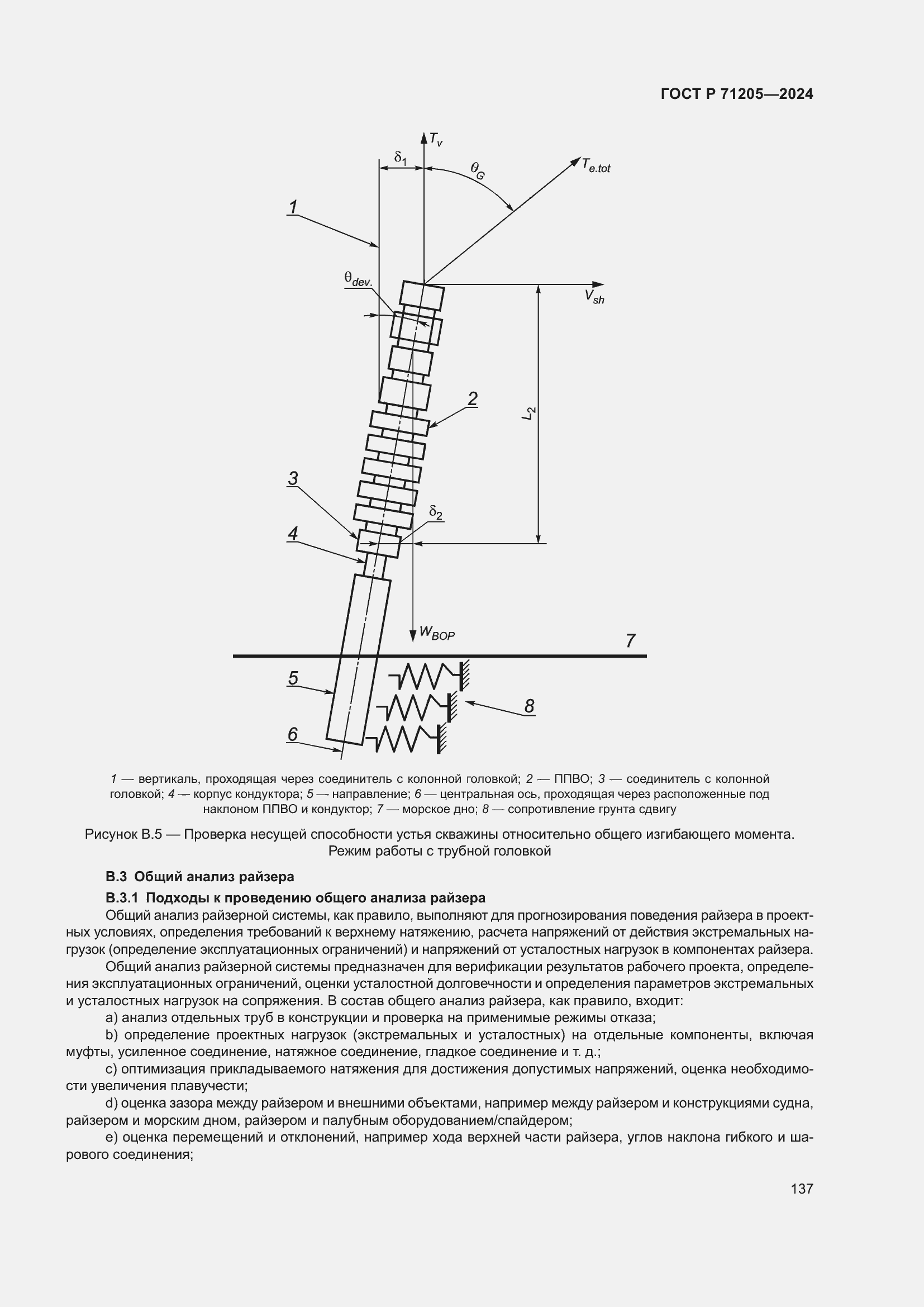 Страница 141 ГОСТ Р 71205-2024