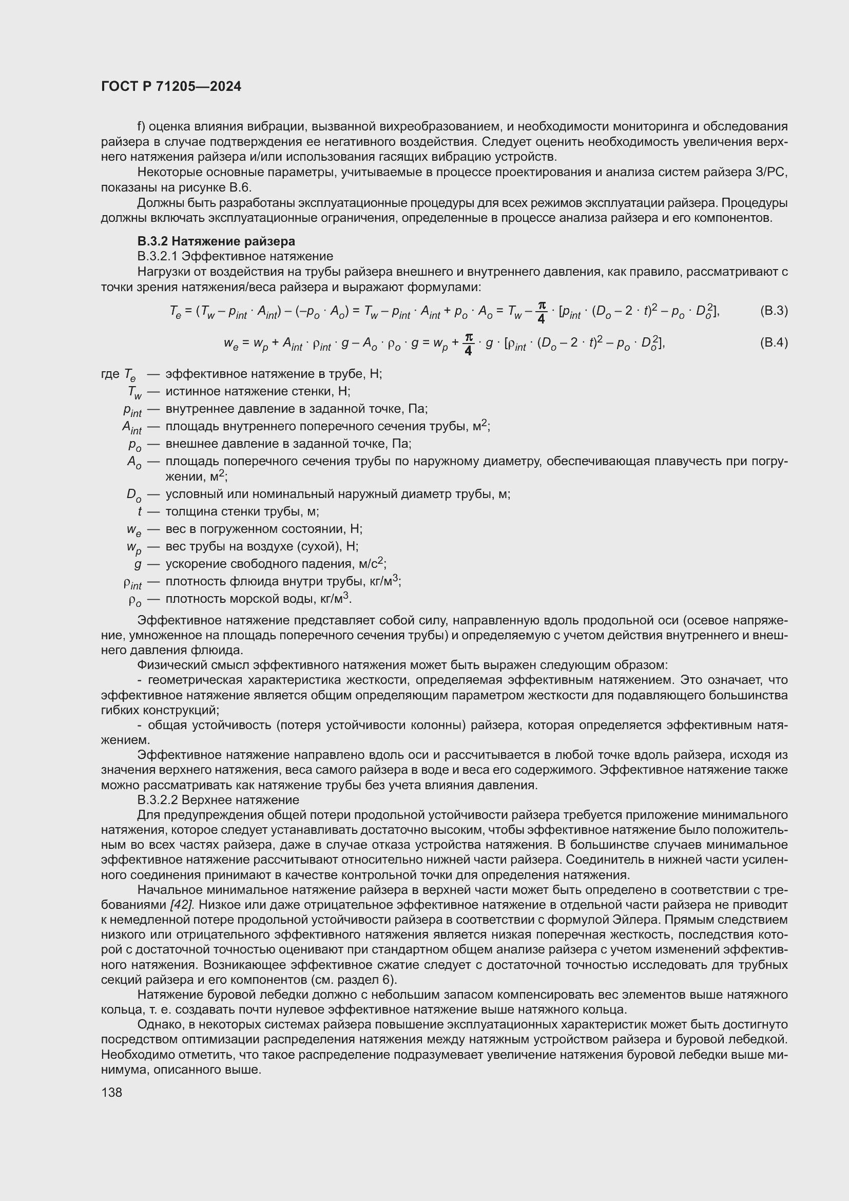 Страница 142 ГОСТ Р 71205-2024