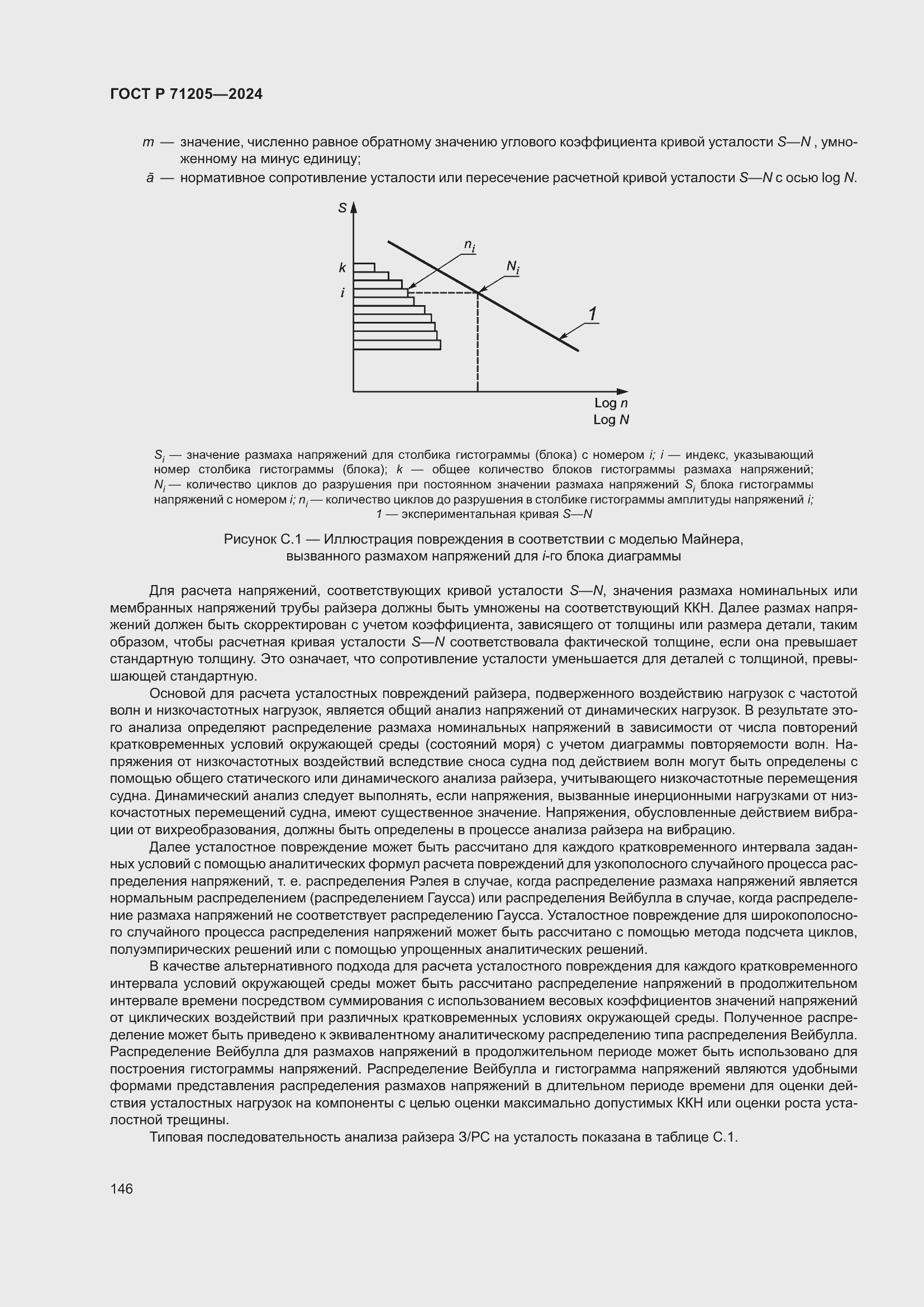 Страница 150 ГОСТ Р 71205-2024