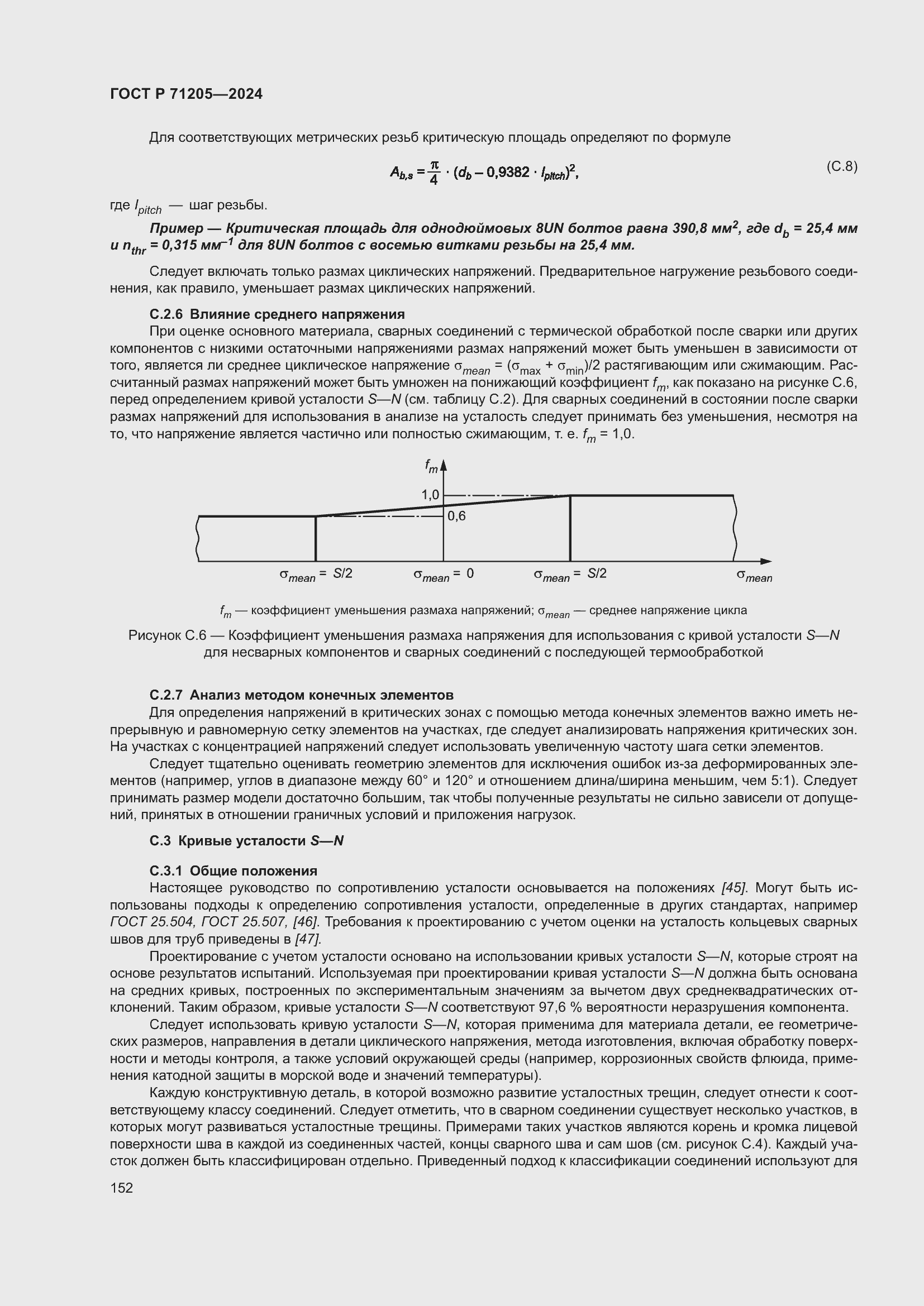 Страница 156 ГОСТ Р 71205-2024