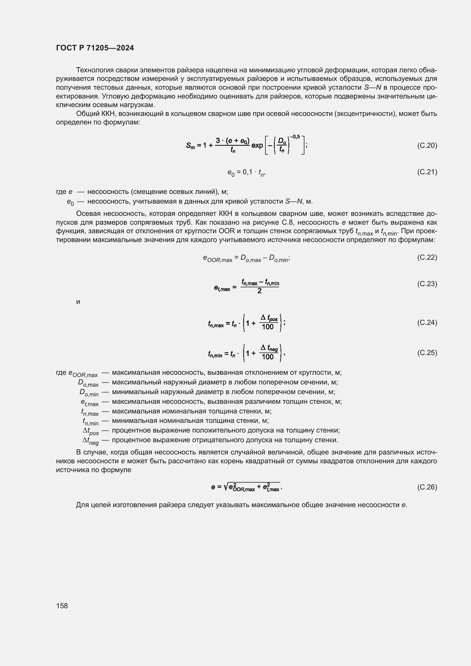 Страница 162 ГОСТ Р 71205-2024