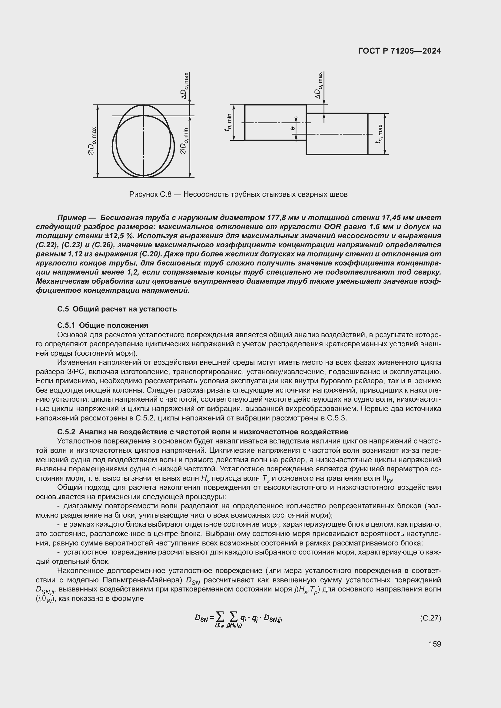 Страница 163 ГОСТ Р 71205-2024