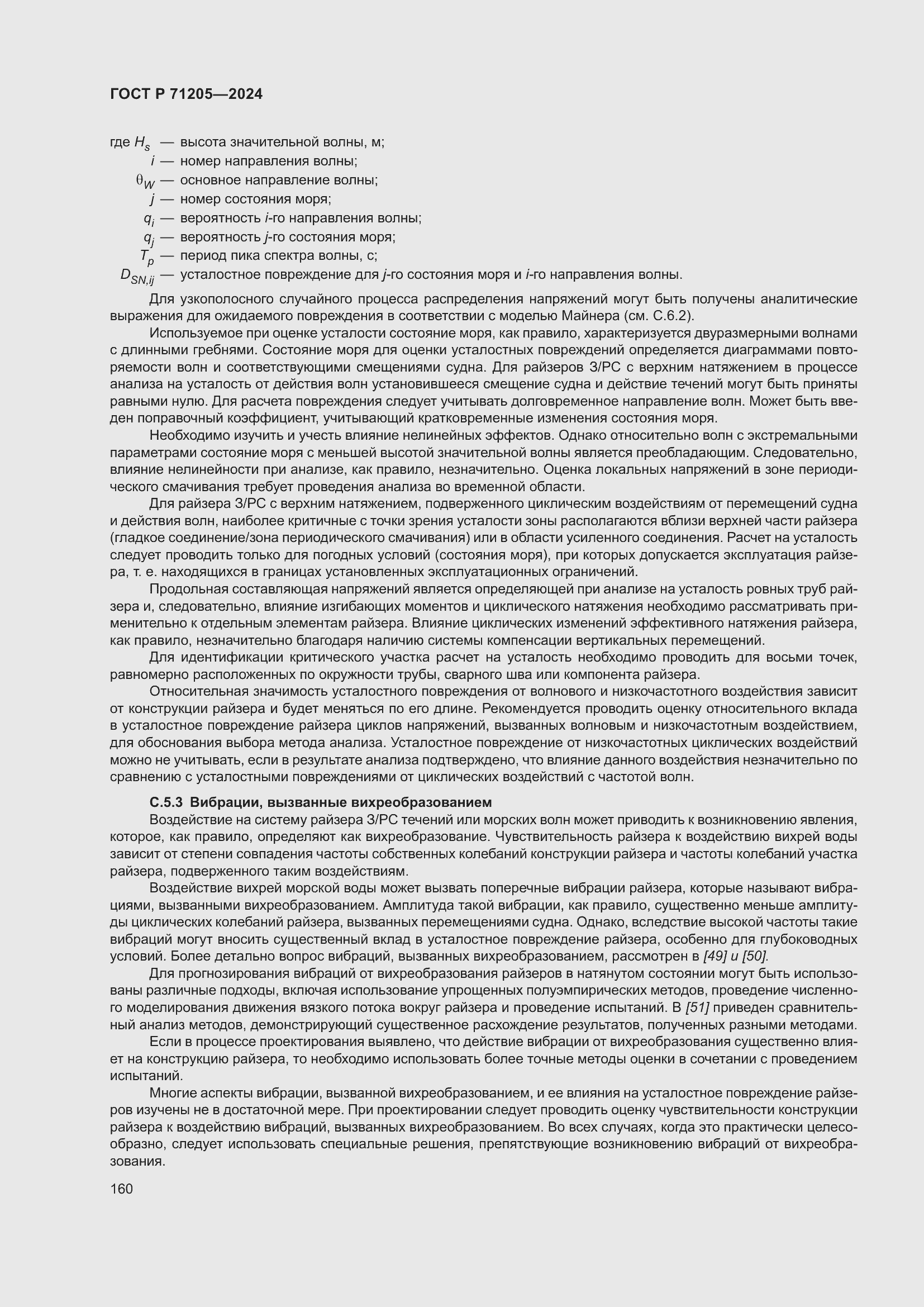 Страница 164 ГОСТ Р 71205-2024