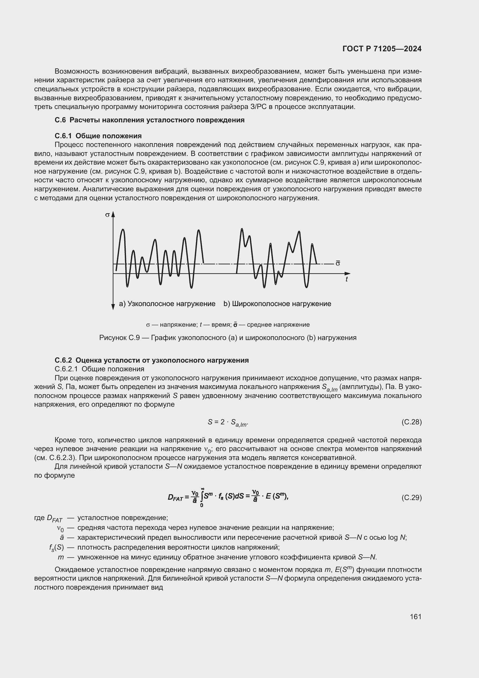 Страница 165 ГОСТ Р 71205-2024