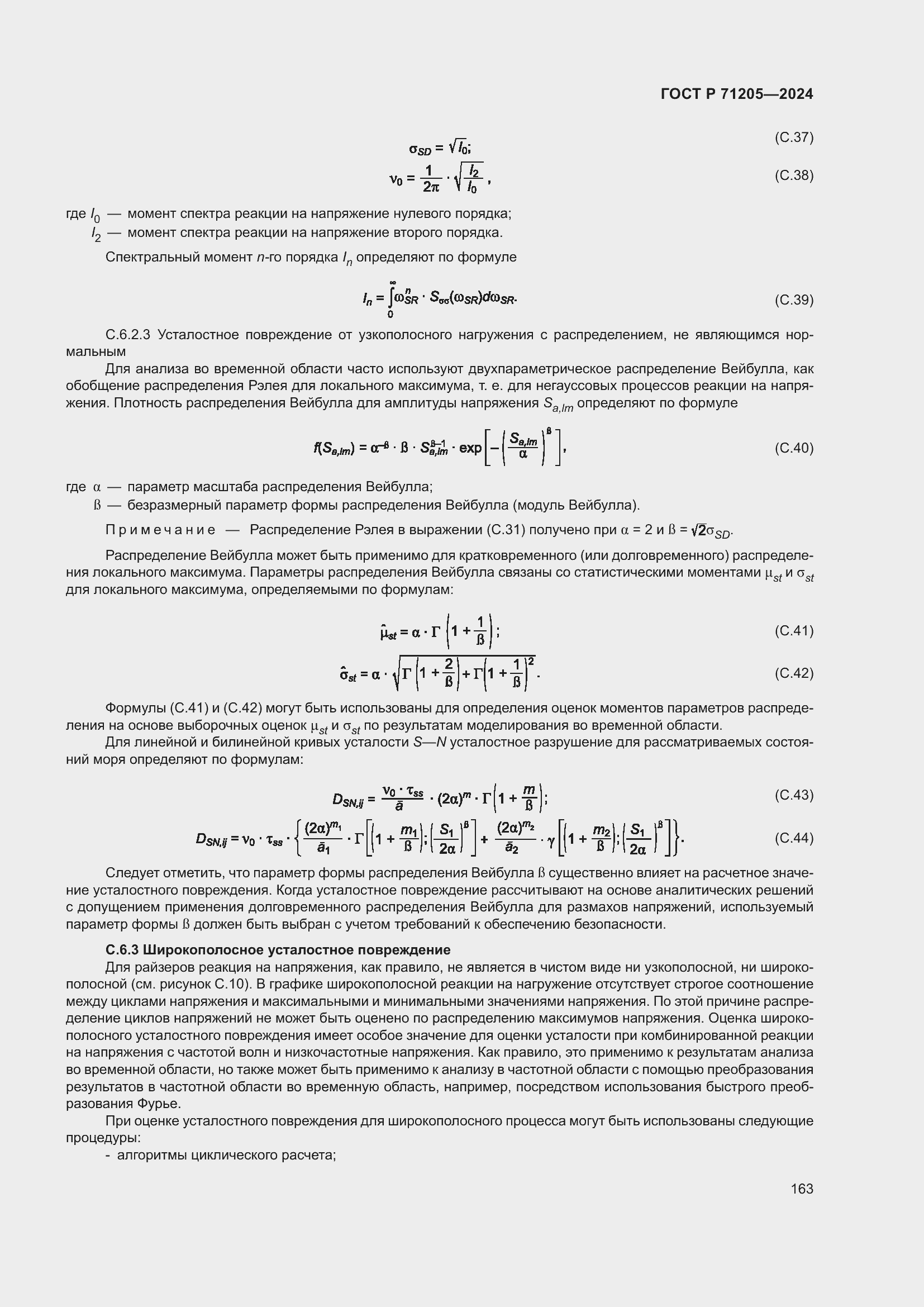 Страница 167 ГОСТ Р 71205-2024