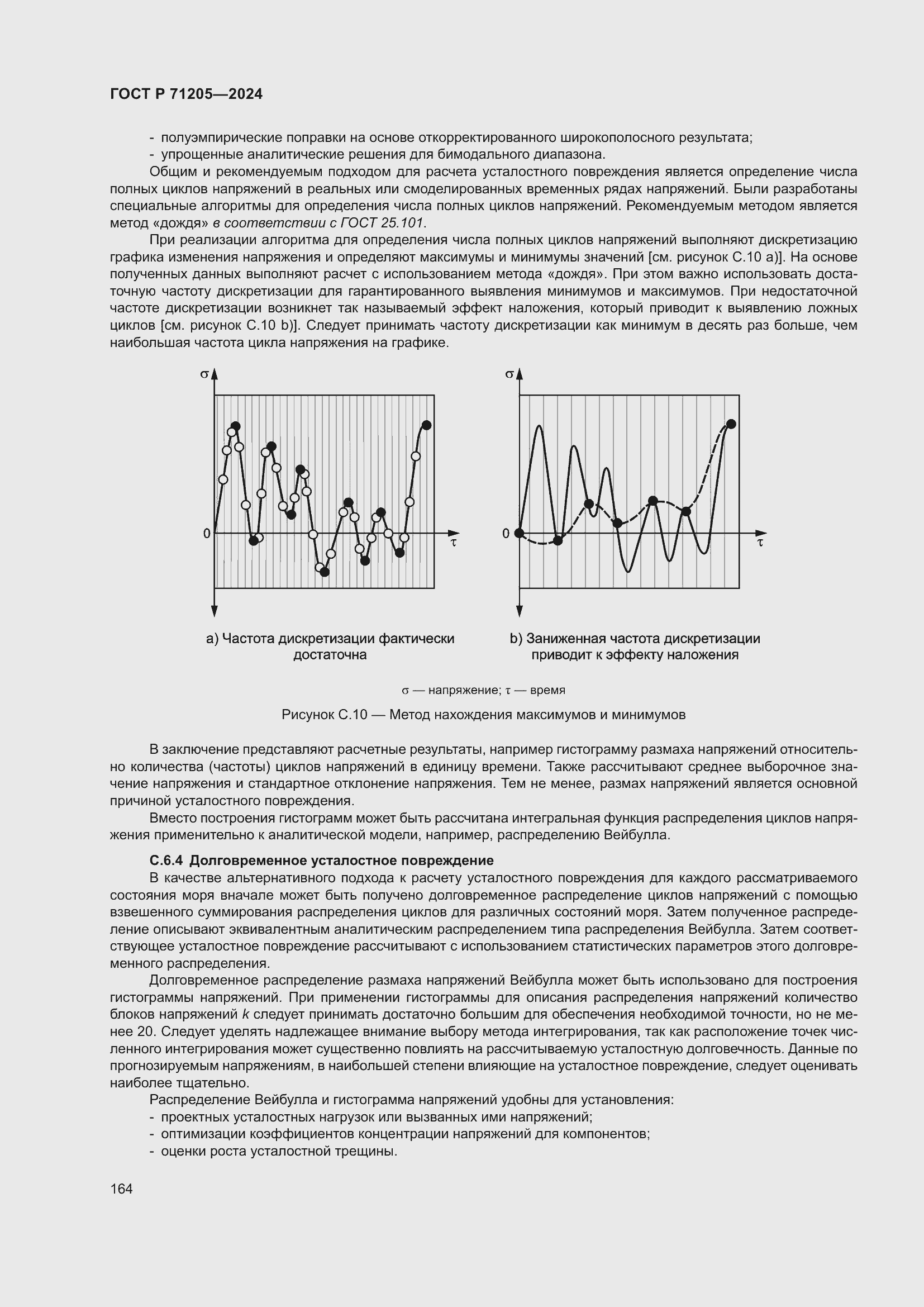 Страница 168 ГОСТ Р 71205-2024