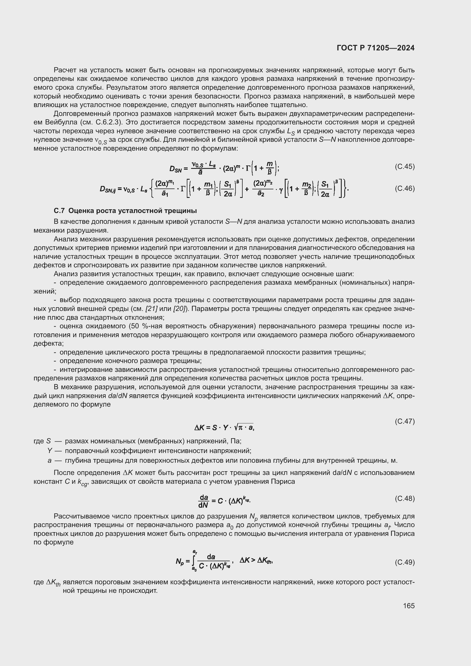 Страница 169 ГОСТ Р 71205-2024
