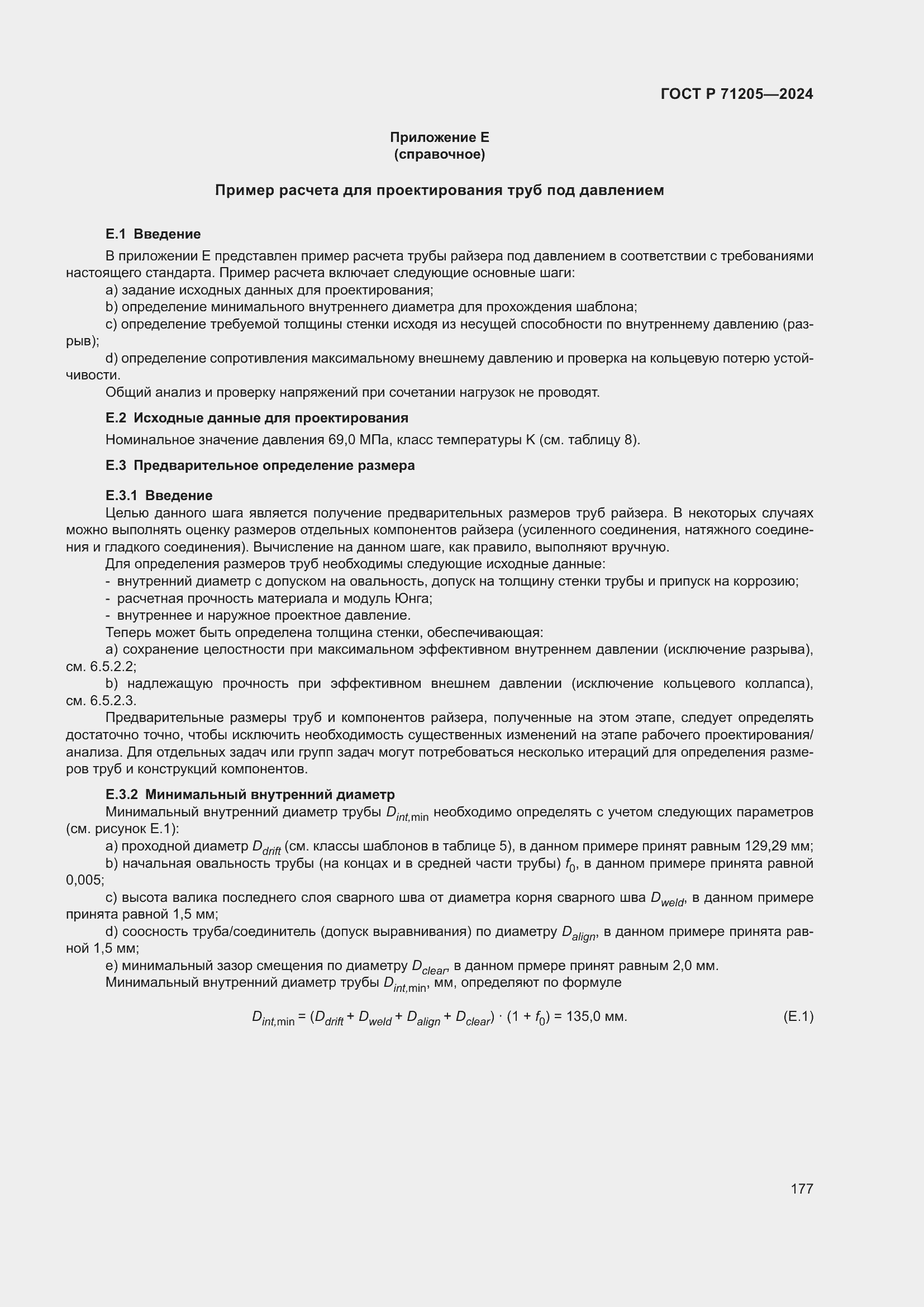 Страница 181 ГОСТ Р 71205-2024