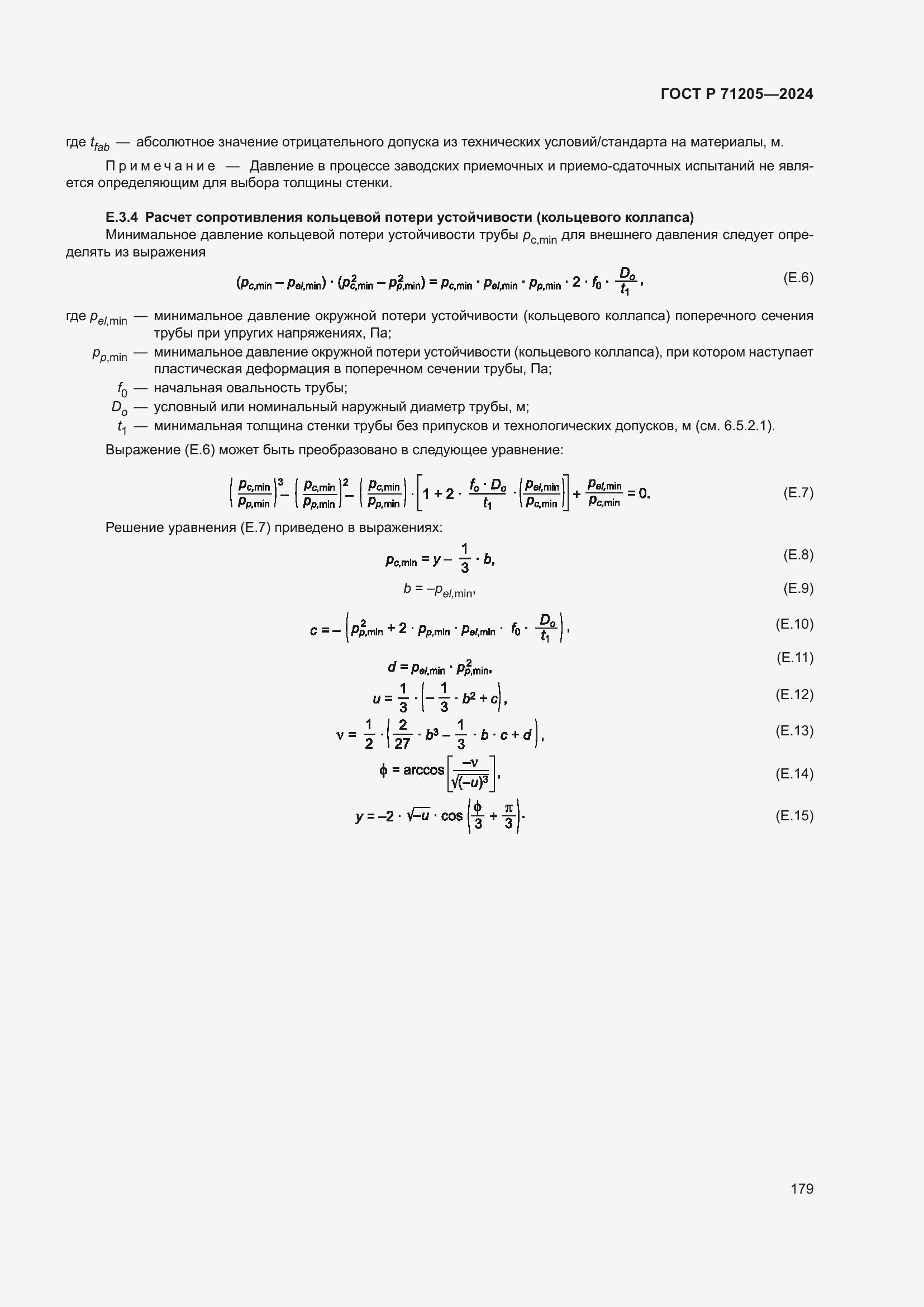 Страница 183 ГОСТ Р 71205-2024
