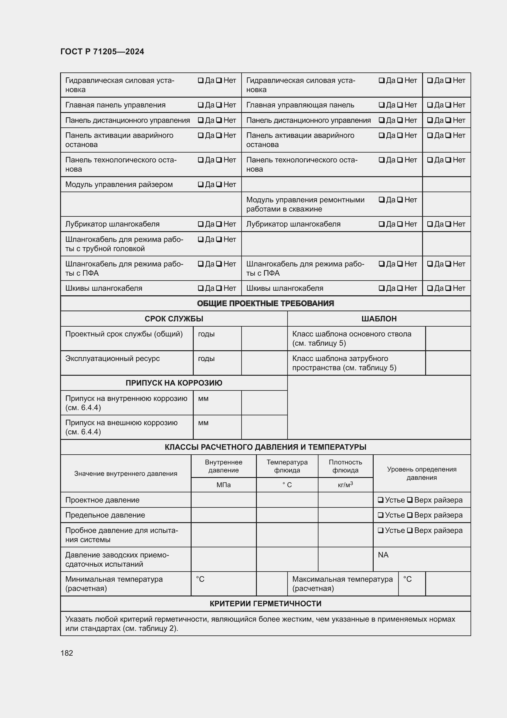 Страница 186 ГОСТ Р 71205-2024