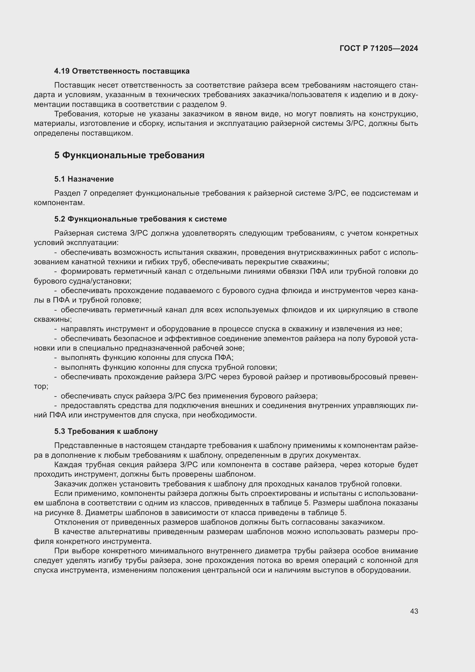 Страница 47 ГОСТ Р 71205-2024