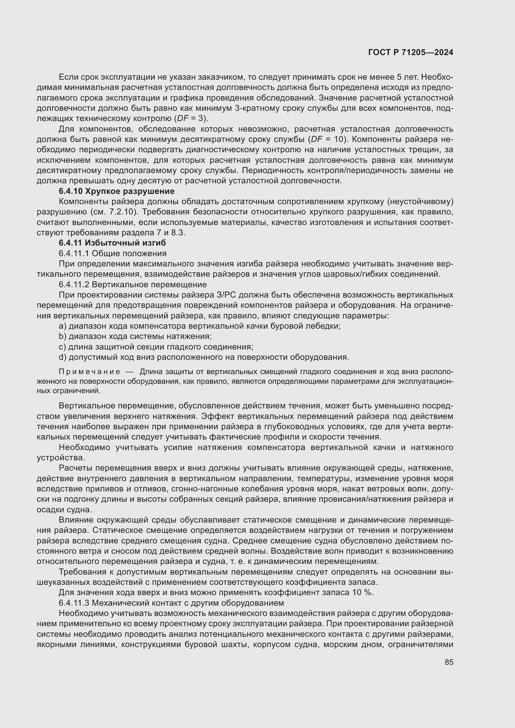 Страница 89 ГОСТ Р 71205-2024