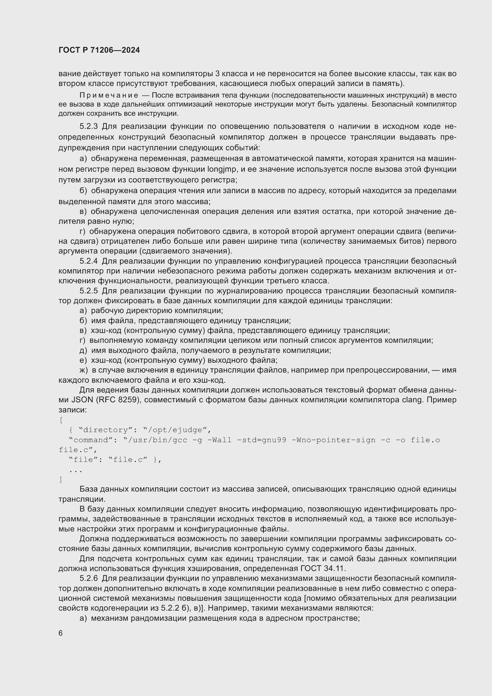 Страница 10 ГОСТ Р 71206-2024