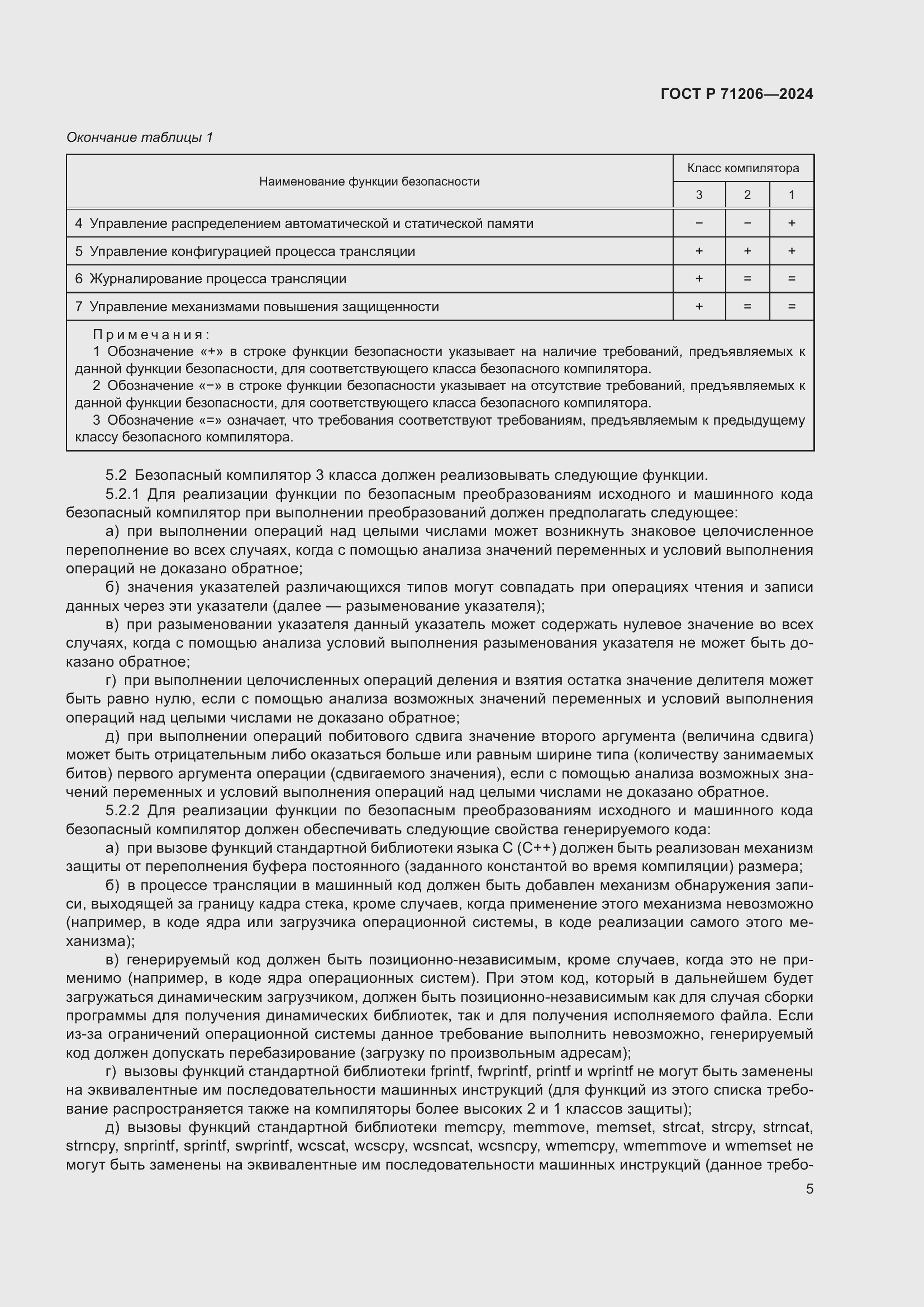 Страница 9 ГОСТ Р 71206-2024