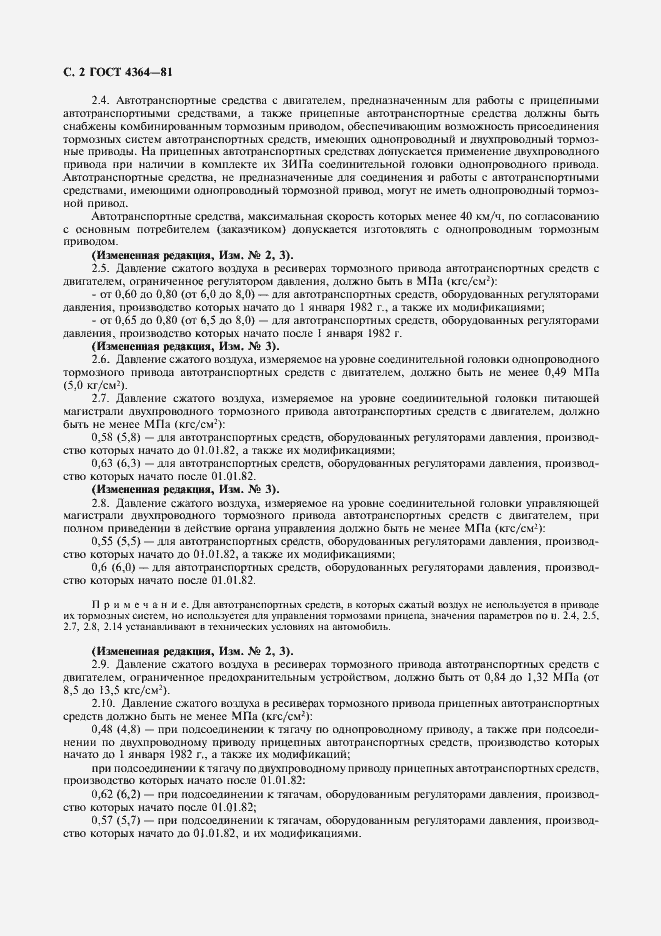 Страница 4 ГОСТ 4364-81