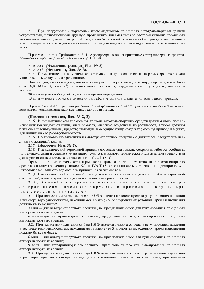 Страница 5 ГОСТ 4364-81