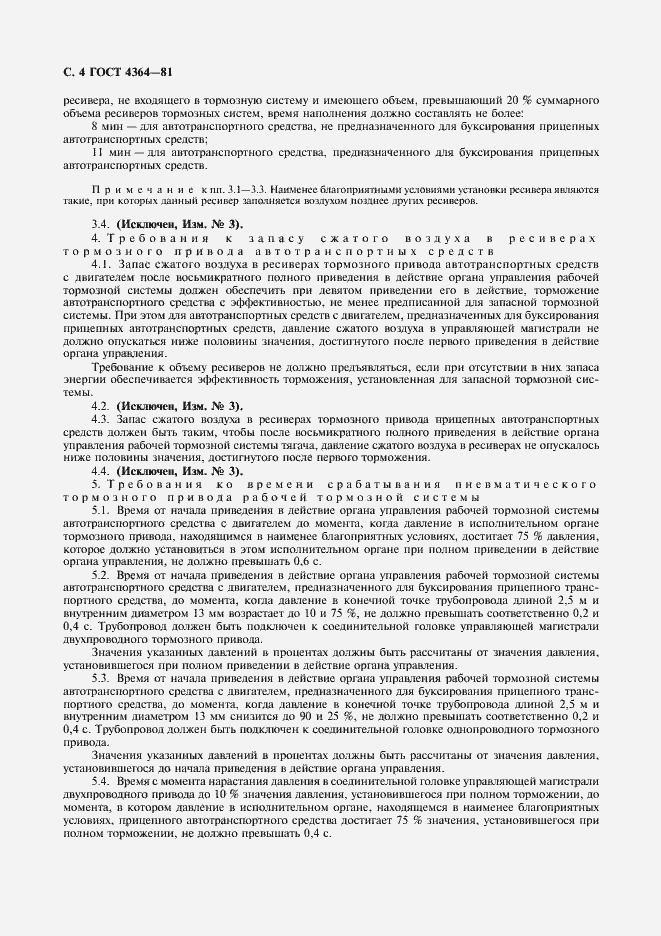 Страница 6 ГОСТ 4364-81