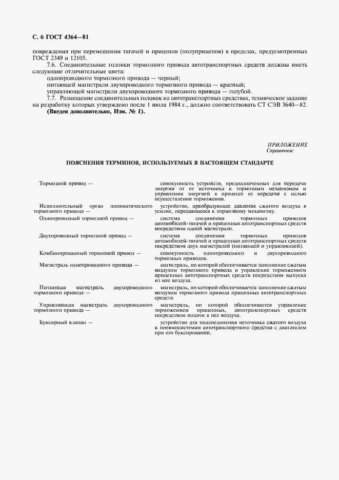 Страница 8 ГОСТ 4364-81