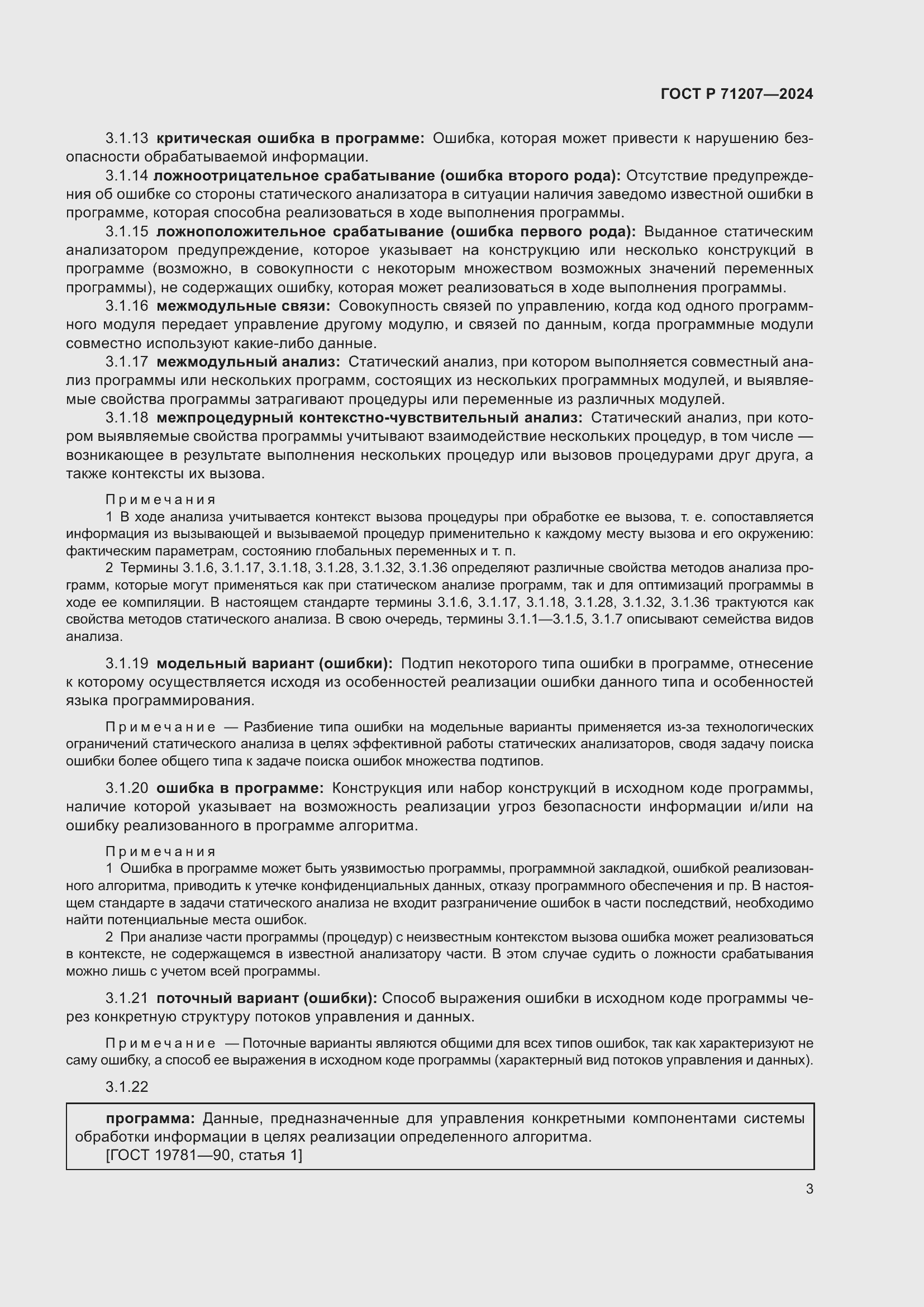 Страница 7 ГОСТ Р 71207-2024