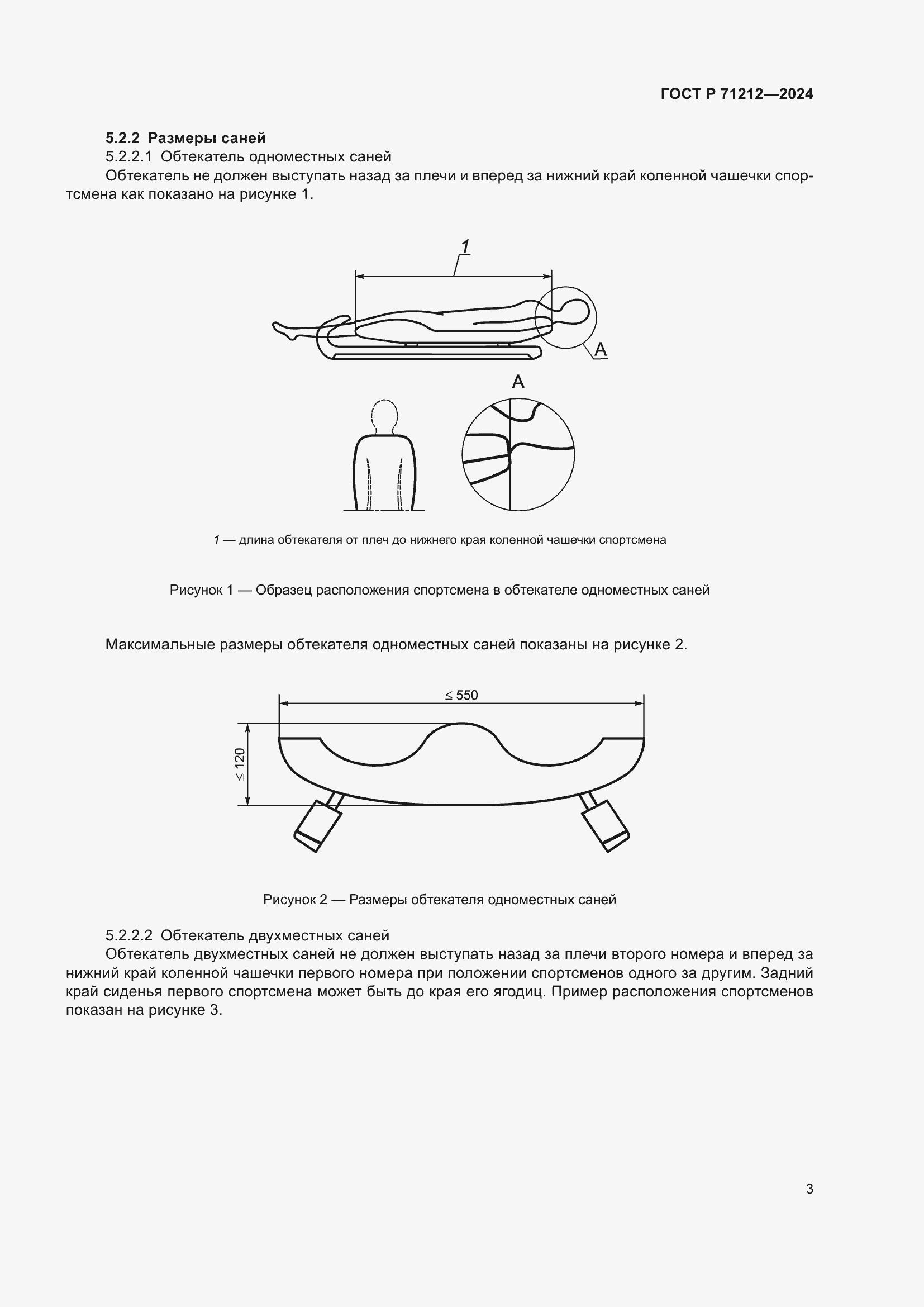 Страница 5 ГОСТ Р 71212-2024
