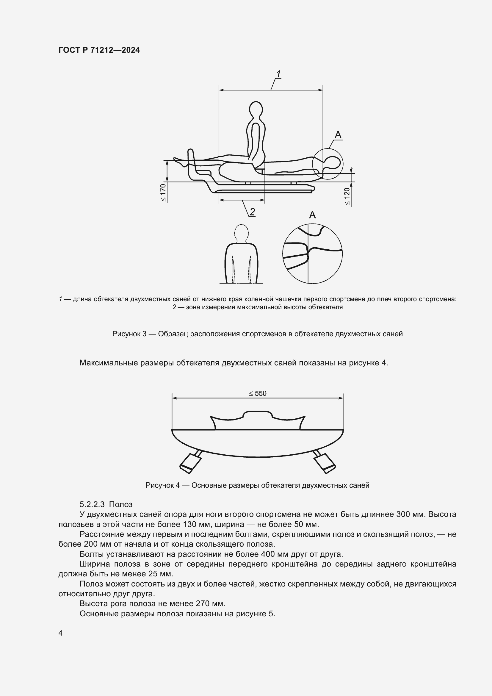 Страница 6 ГОСТ Р 71212-2024