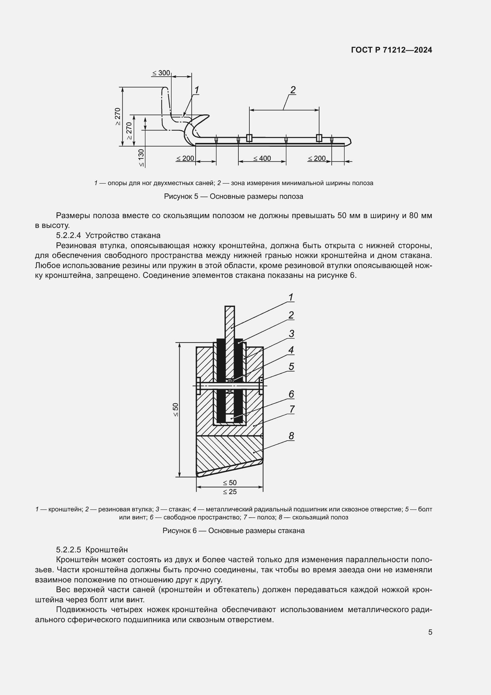 Страница 7 ГОСТ Р 71212-2024