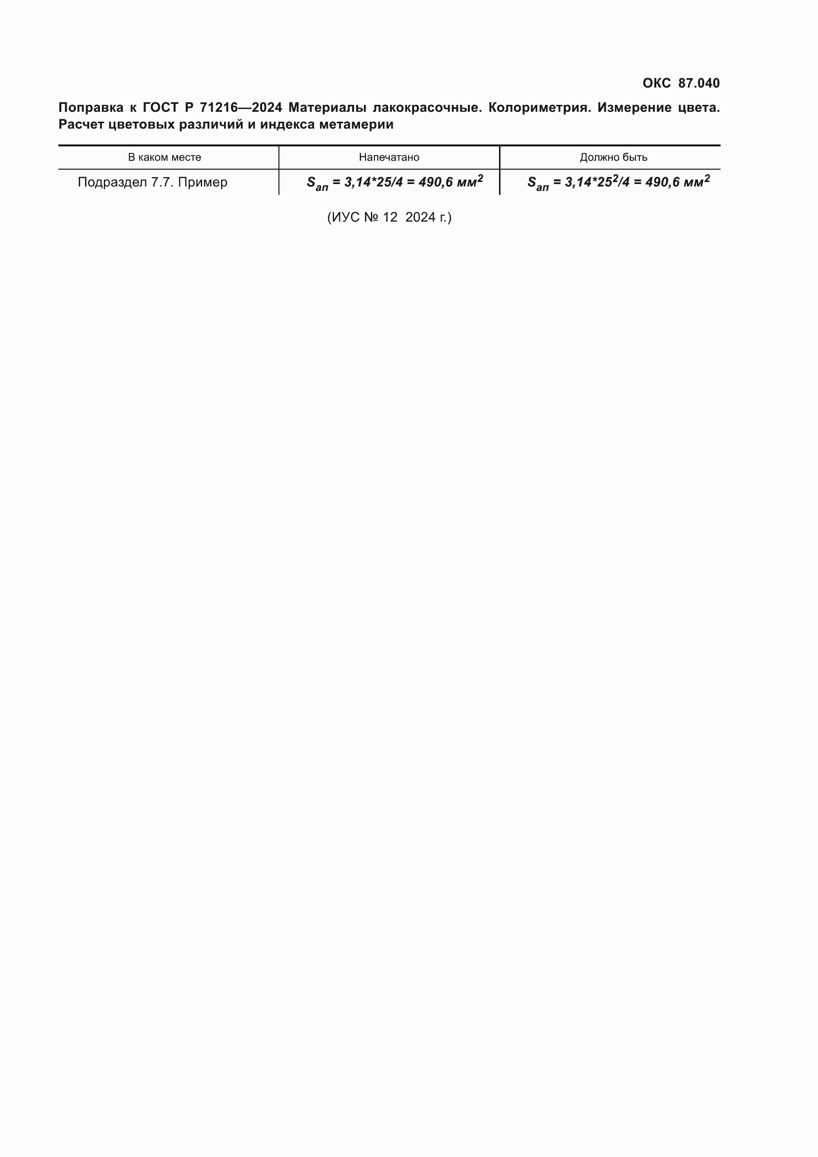 Приложение №1