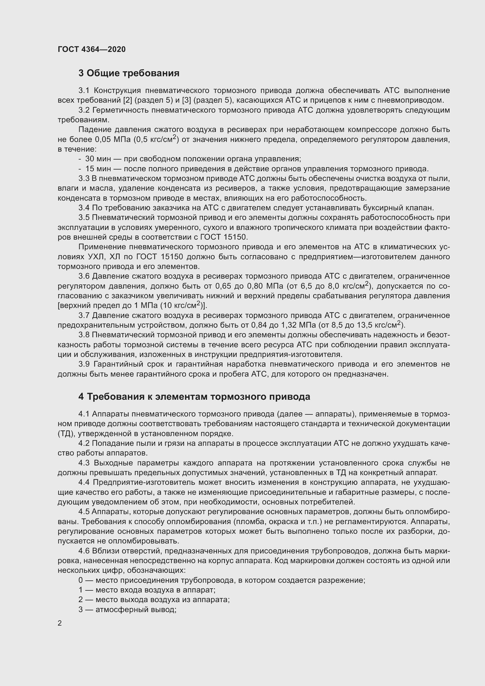 Страница 7 ГОСТ 4364-2020